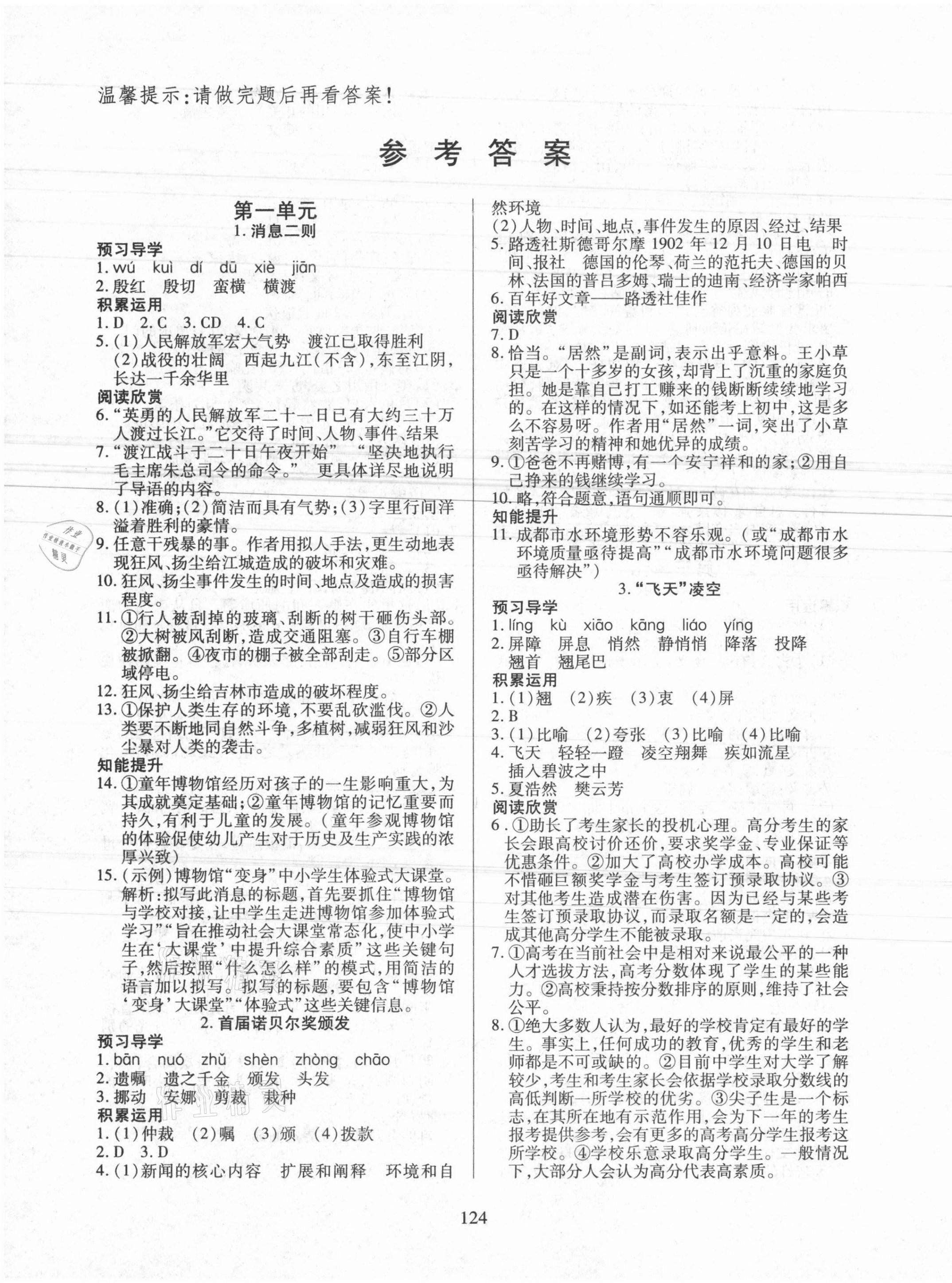 2021年有效课堂课时导学案八年级语文上册人教版 第1页