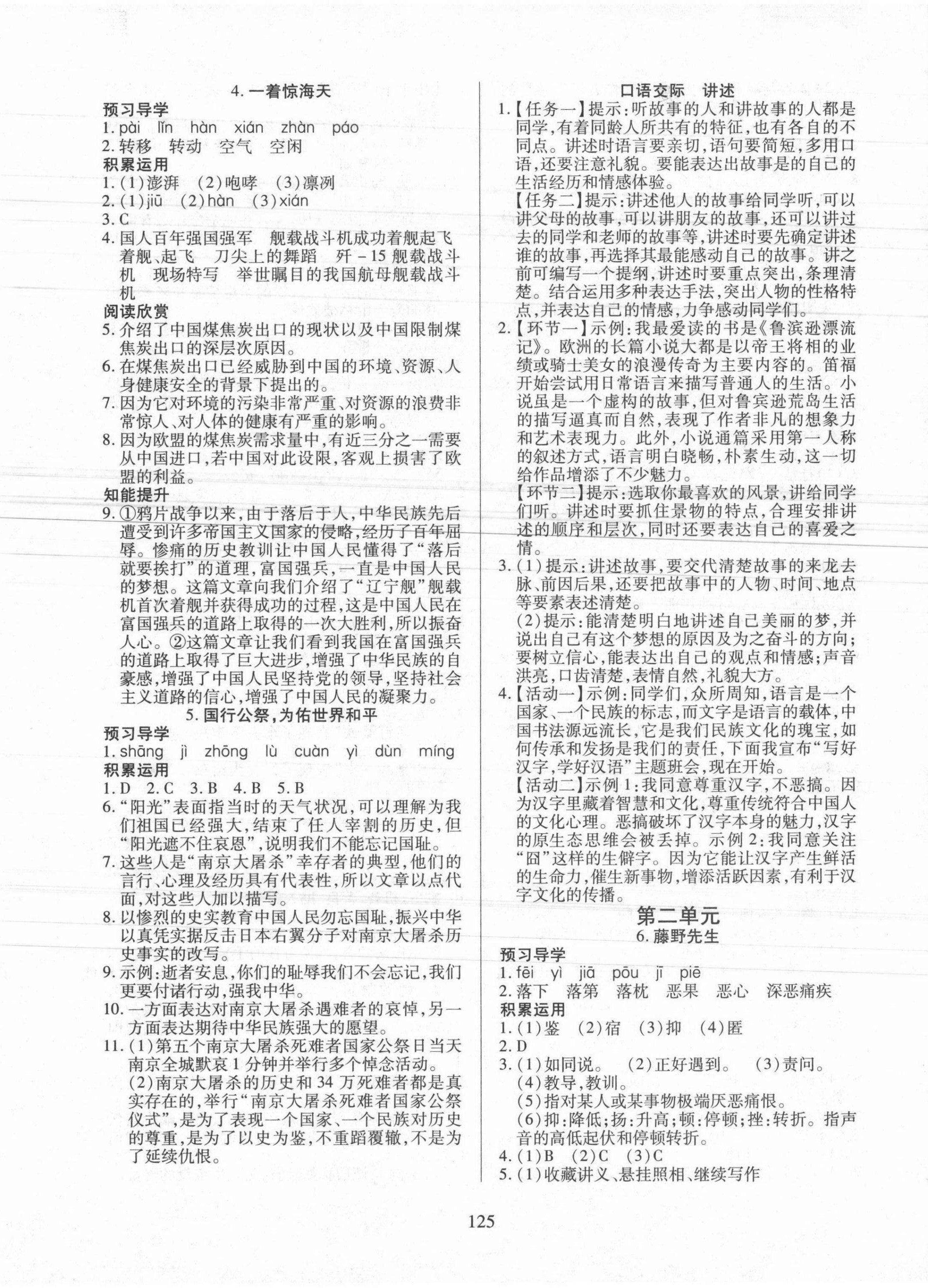 2021年有效課堂課時(shí)導(dǎo)學(xué)案八年級語文上冊人教版 第2頁