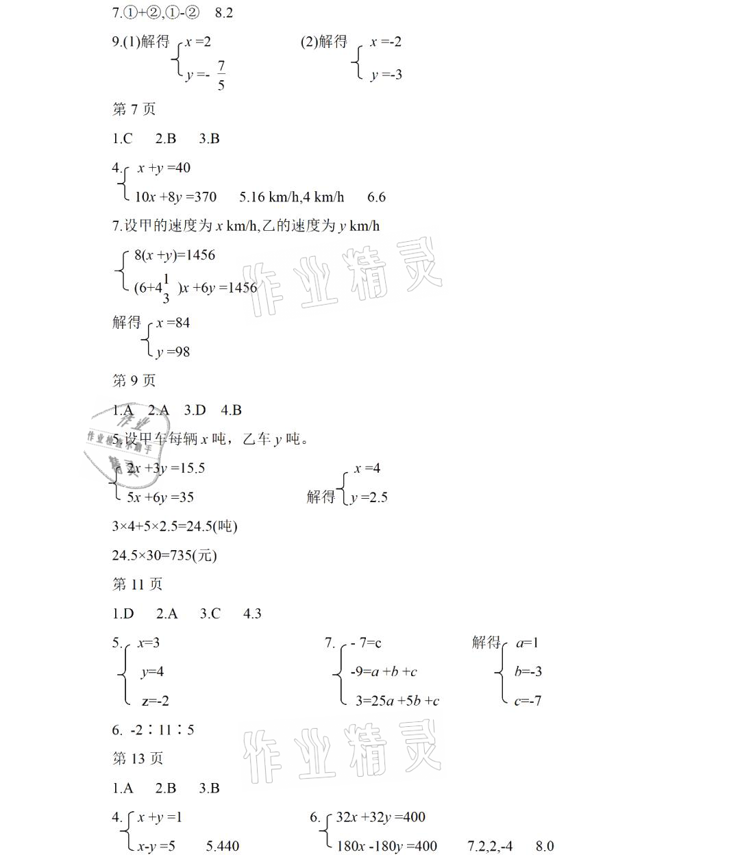 2021年暑假Happy假日七年级数学人教版五四制 参考答案第2页