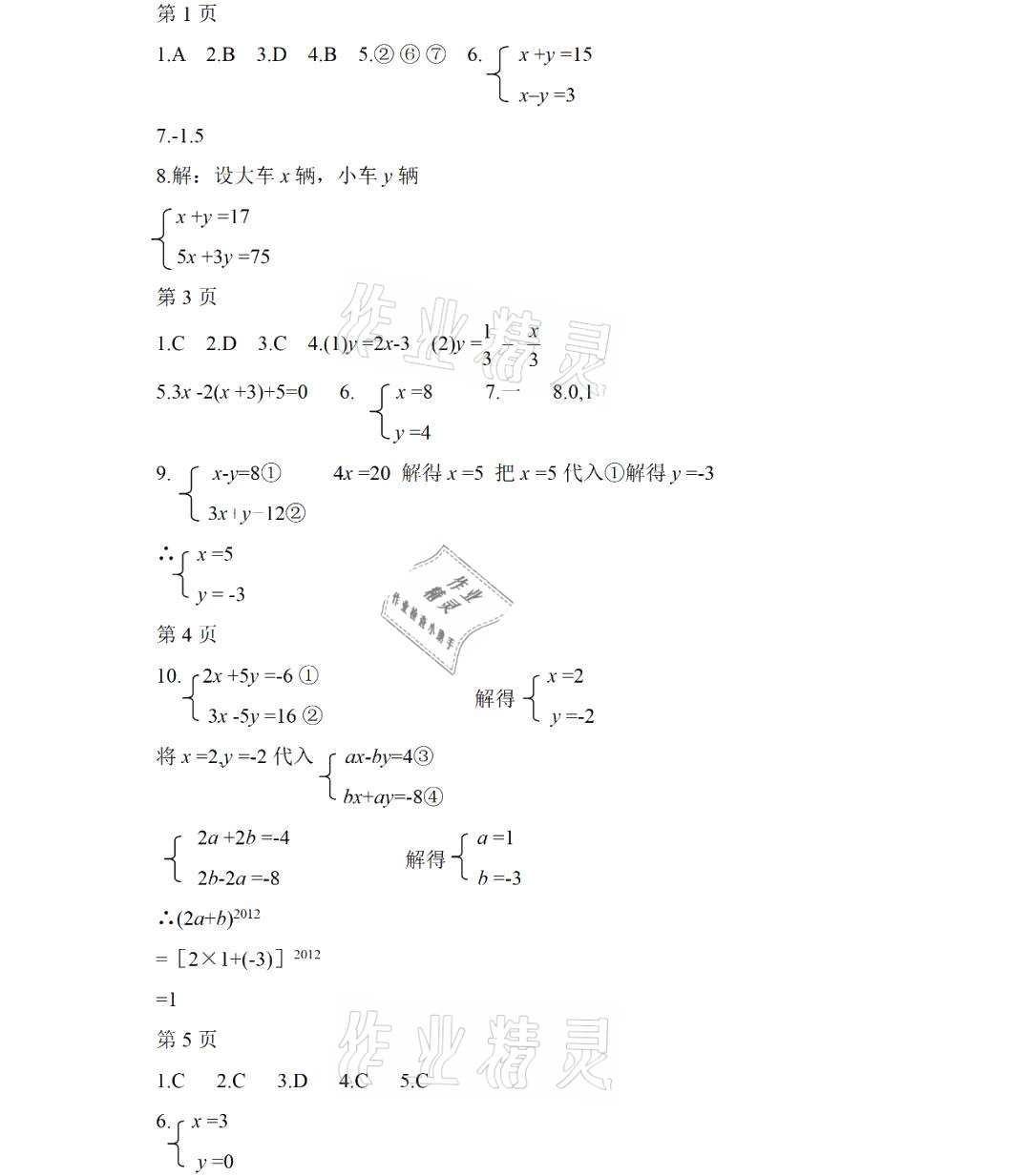 2021年暑假Happy假日七年级数学人教版五四制 参考答案第1页