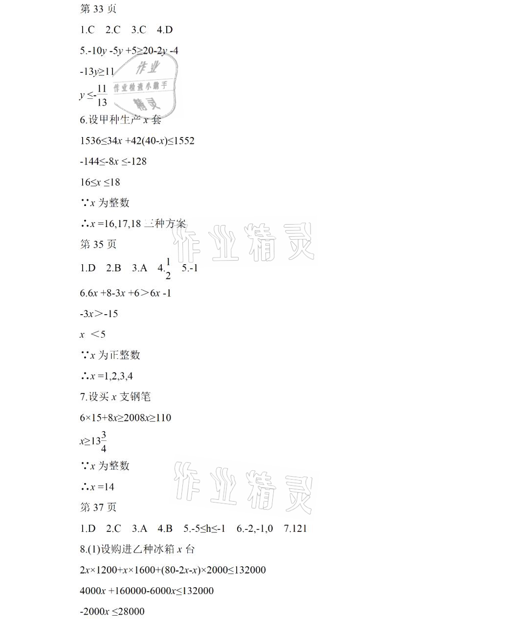 2021年暑假Happy假日七年级数学人教版五四制 参考答案第6页