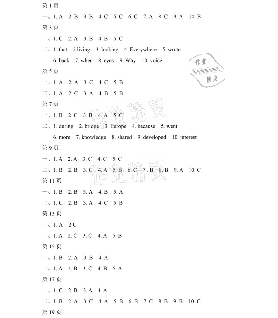 2021年暑假Happy假日八年级英语鲁教版54制 参考答案第1页