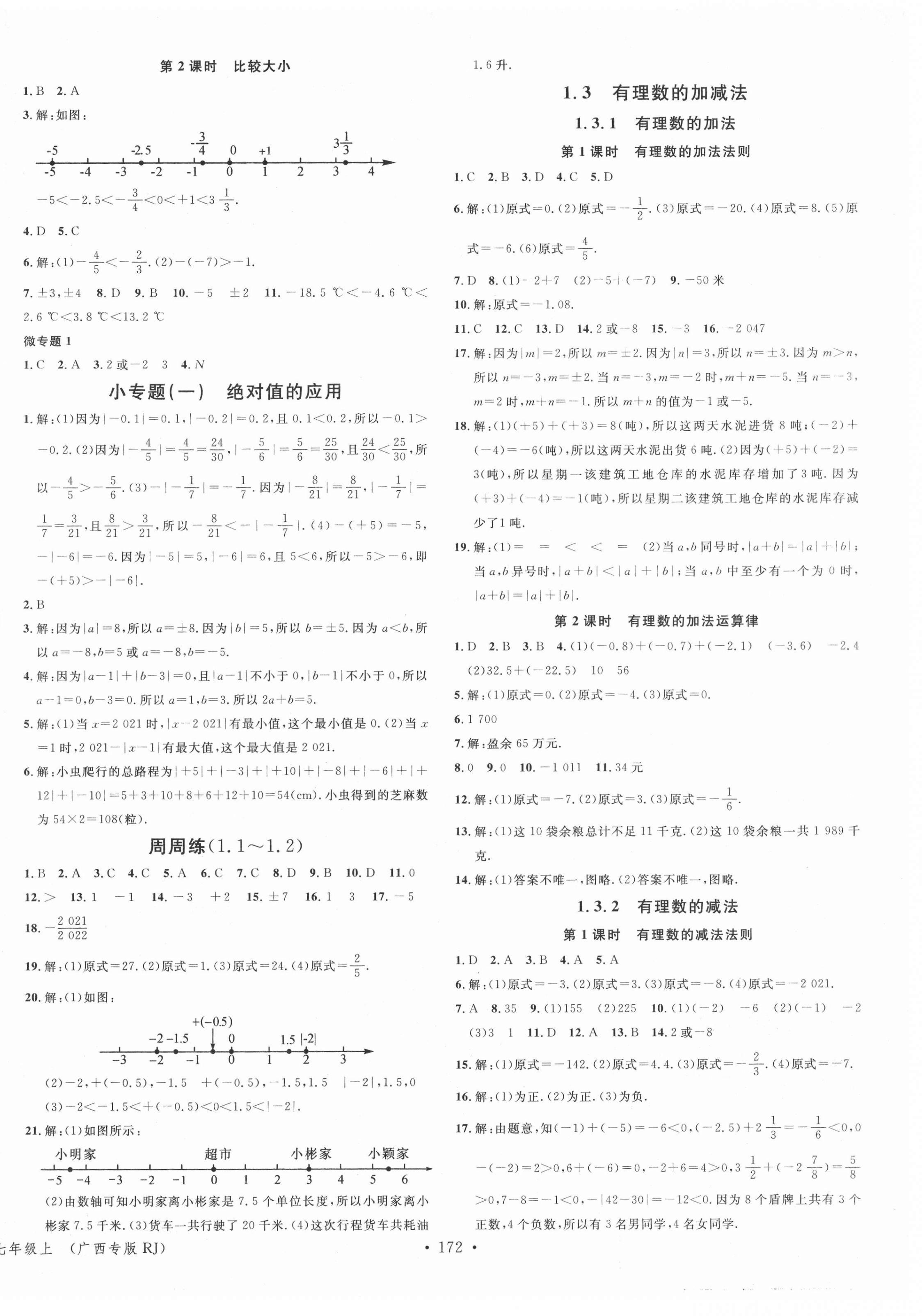 2021年名校課堂七年級(jí)數(shù)學(xué)上冊(cè)人教版廣西專版 第2頁(yè)