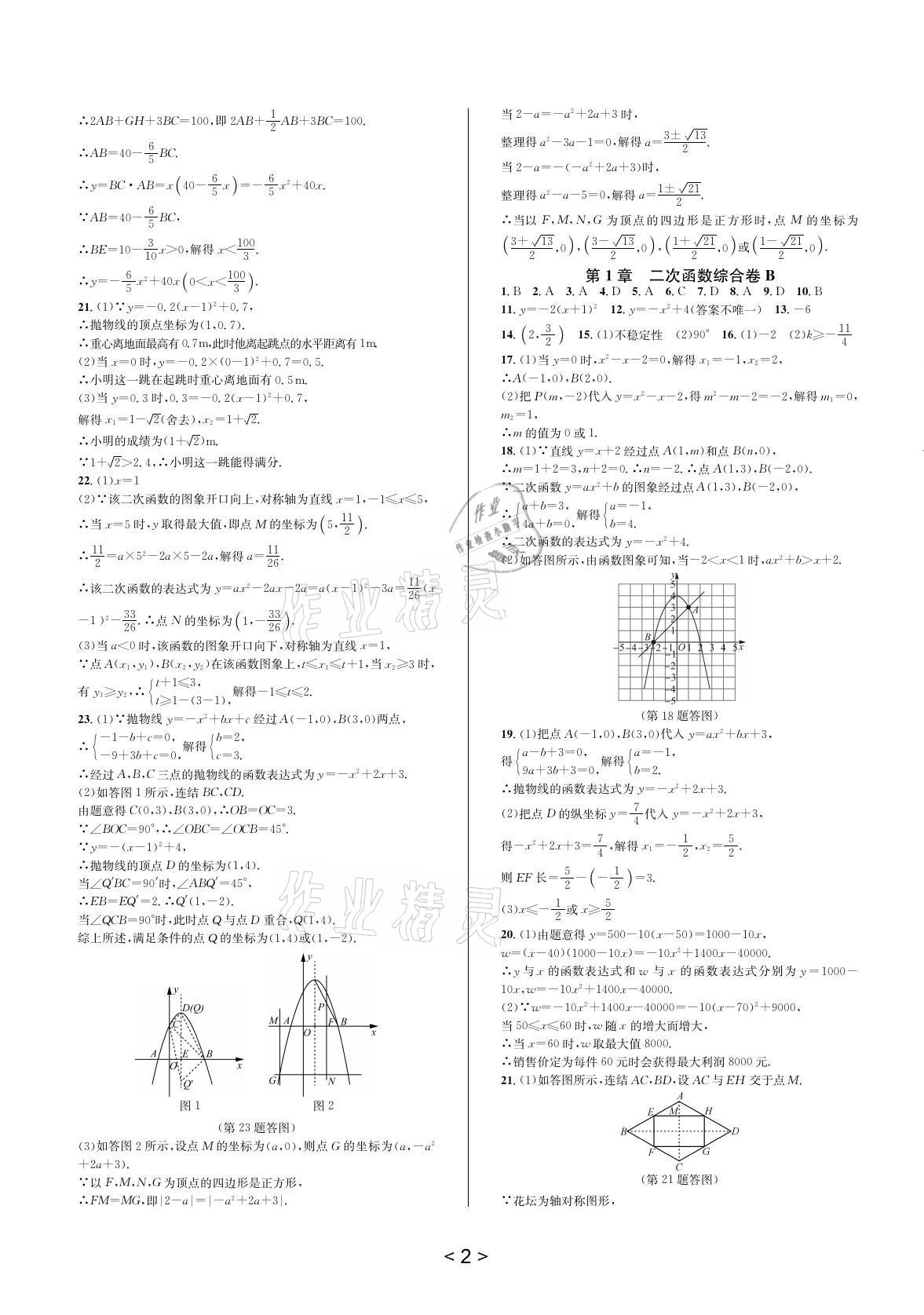 2021年全優(yōu)單元同步測試卷九年級數(shù)學全一冊浙教版 參考答案第3頁