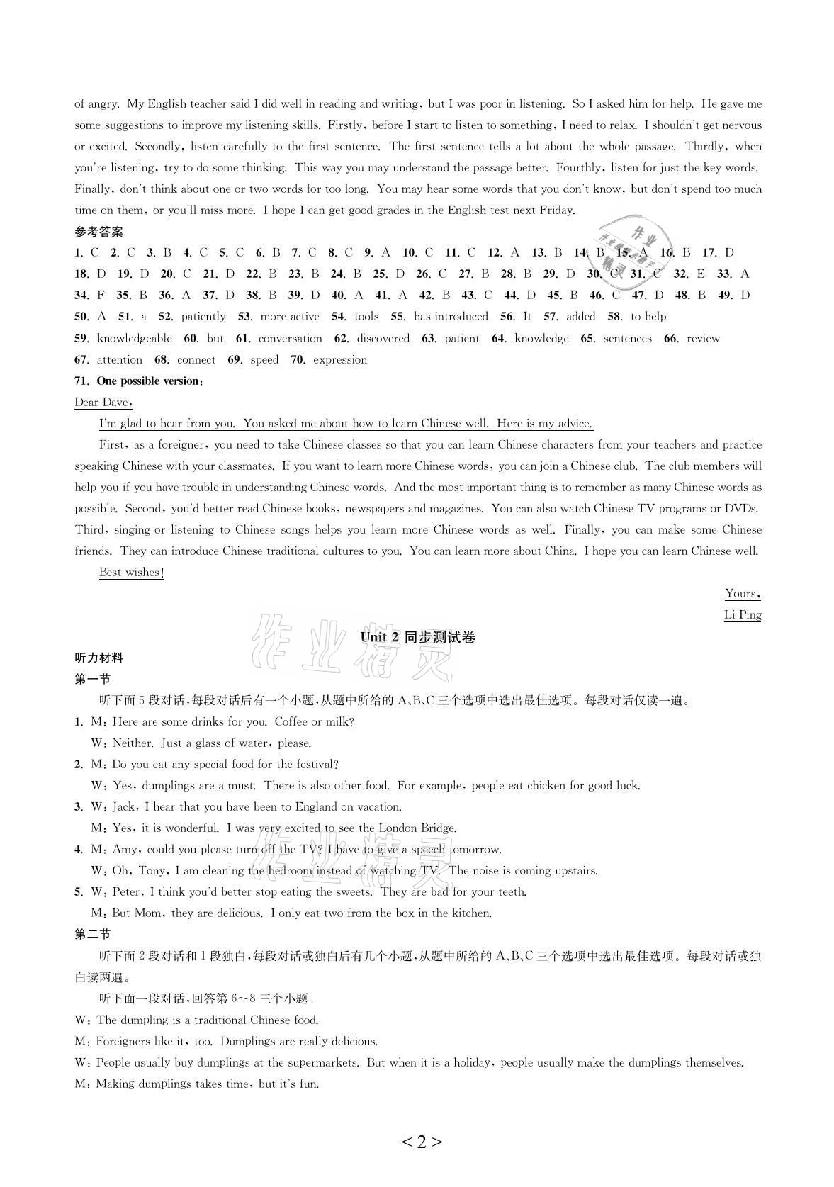 2021年全优单元同步测试卷九年级英语全一册人教版 参考答案第2页