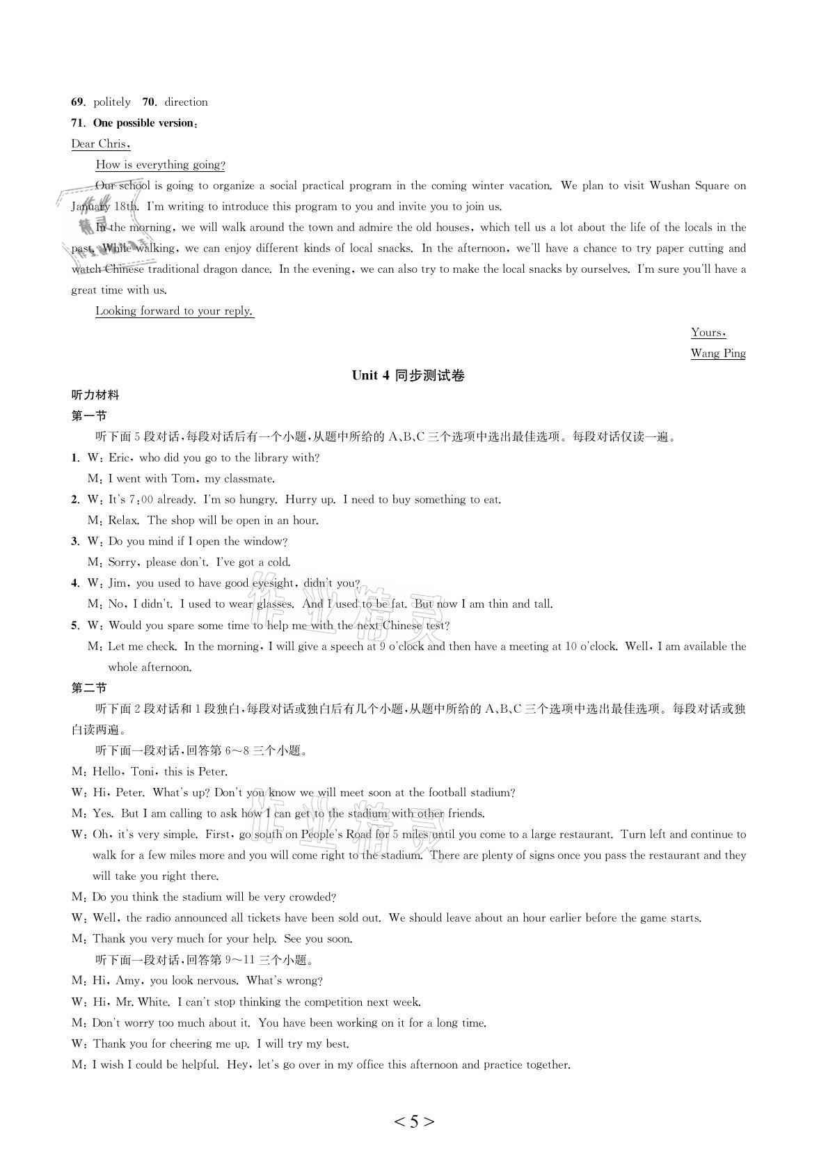 2021年全優(yōu)單元同步測試卷九年級英語全一冊人教版 參考答案第5頁