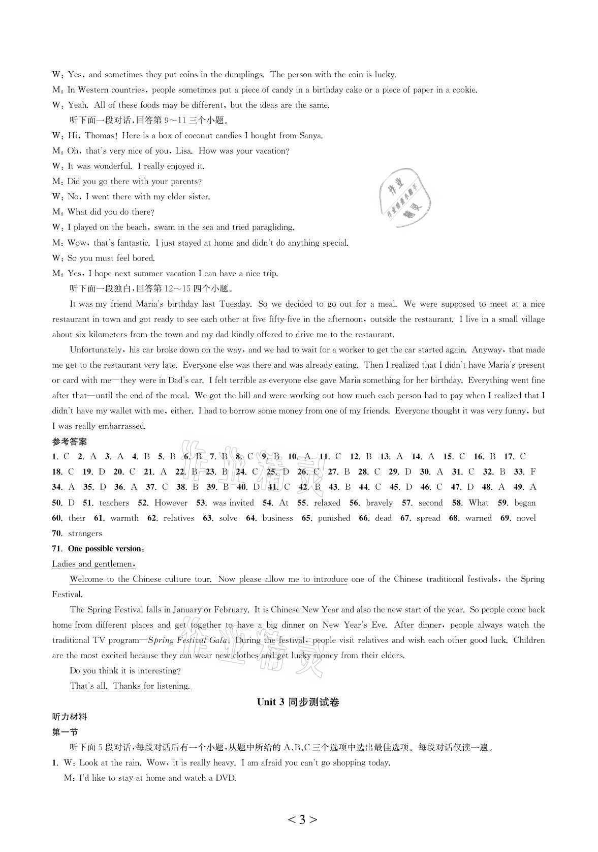 2021年全優(yōu)單元同步測試卷九年級英語全一冊人教版 參考答案第3頁