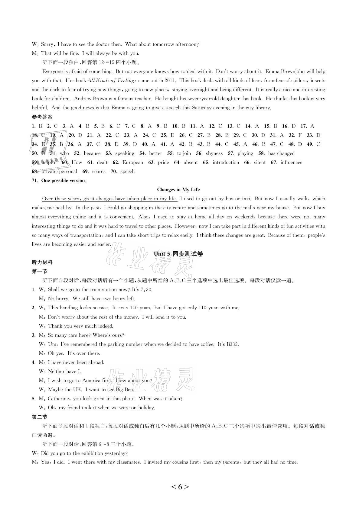 2021年全優(yōu)單元同步測試卷九年級英語全一冊人教版 參考答案第6頁