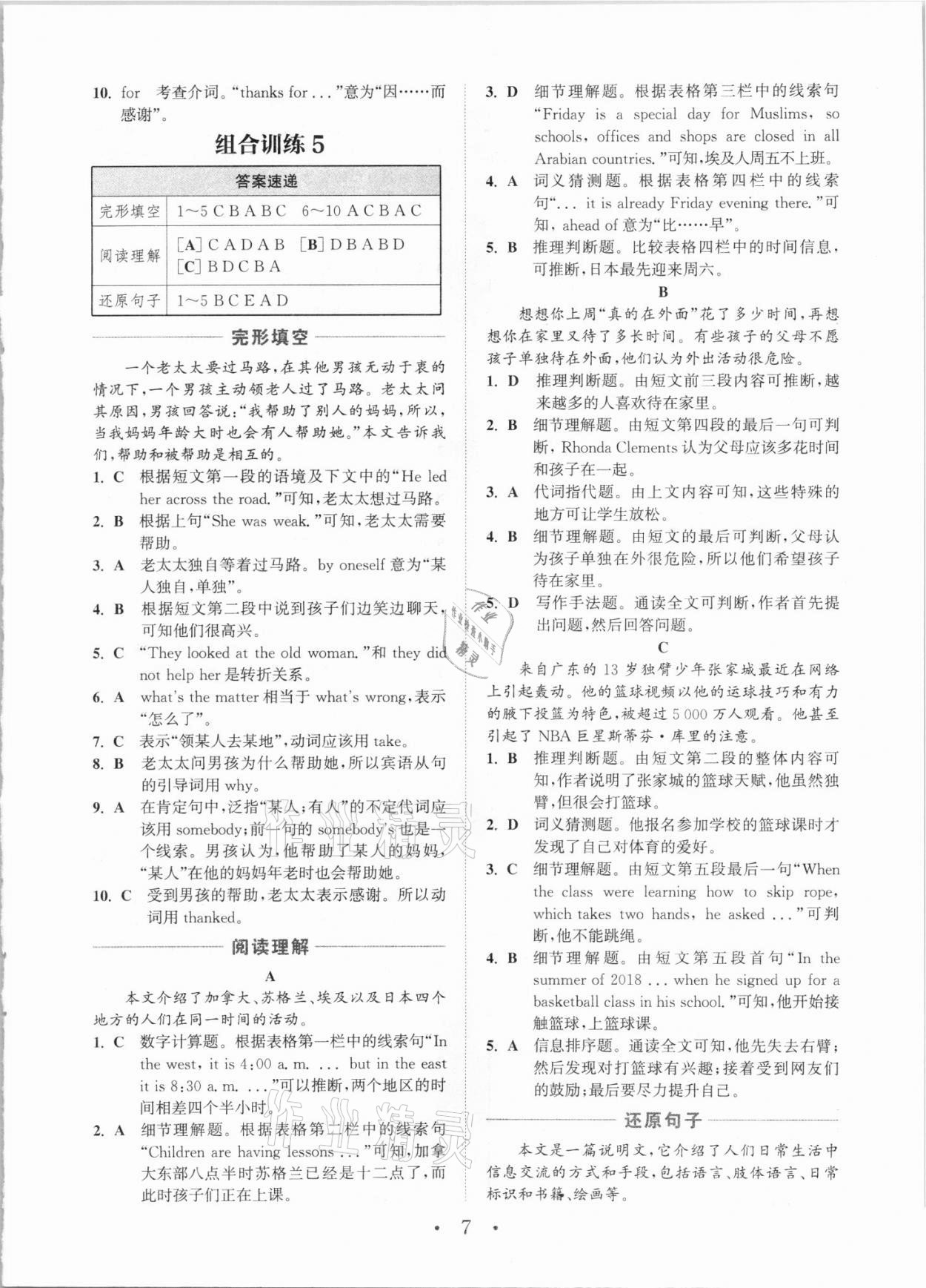 2021年通城學典初中英語閱讀組合訓練八年級福建專版 第7頁