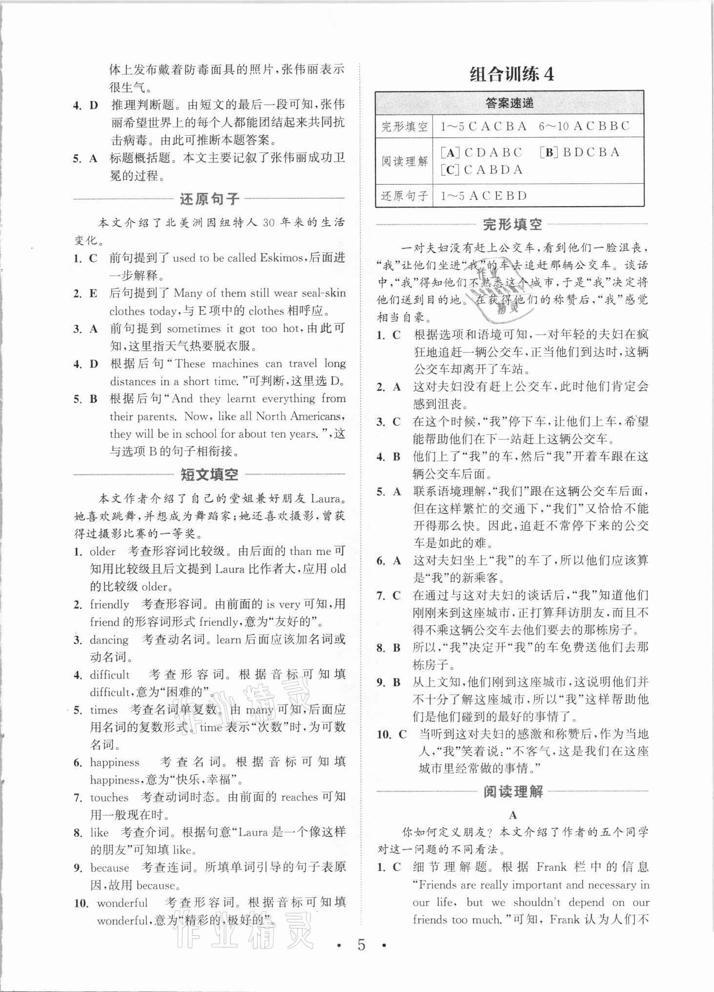 2021年通城学典初中英语阅读组合训练八年级福建专版 第5页