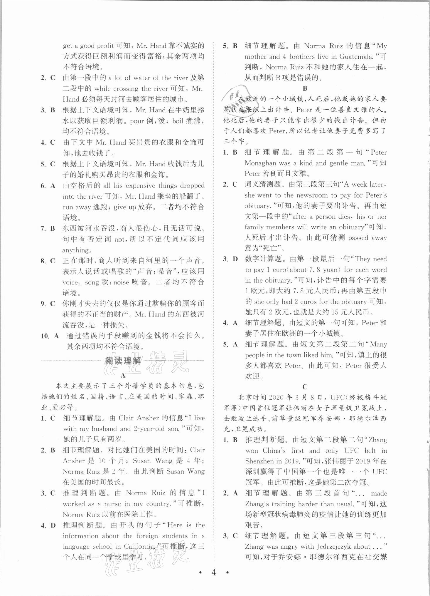 2021年通城學(xué)典初中英語閱讀組合訓(xùn)練八年級福建專版 第4頁