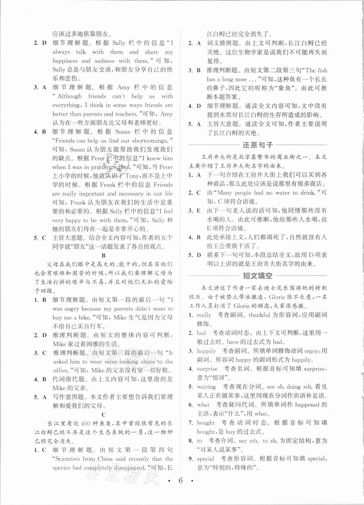 2021年通城学典初中英语阅读组合训练八年级福建专版 第6页