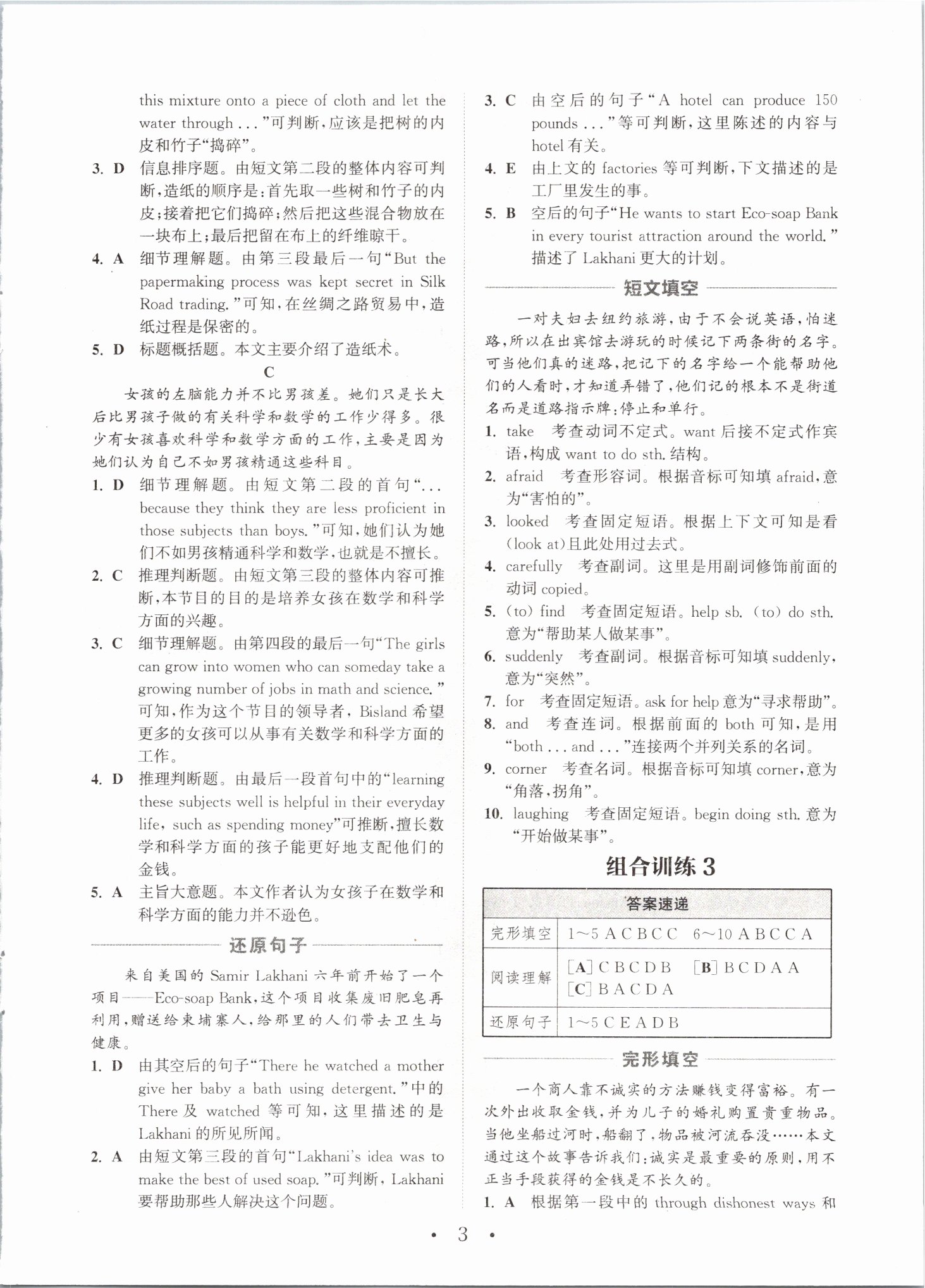 2021年通城學(xué)典初中英語(yǔ)閱讀組合訓(xùn)練八年級(jí)福建專(zhuān)版 第3頁(yè)