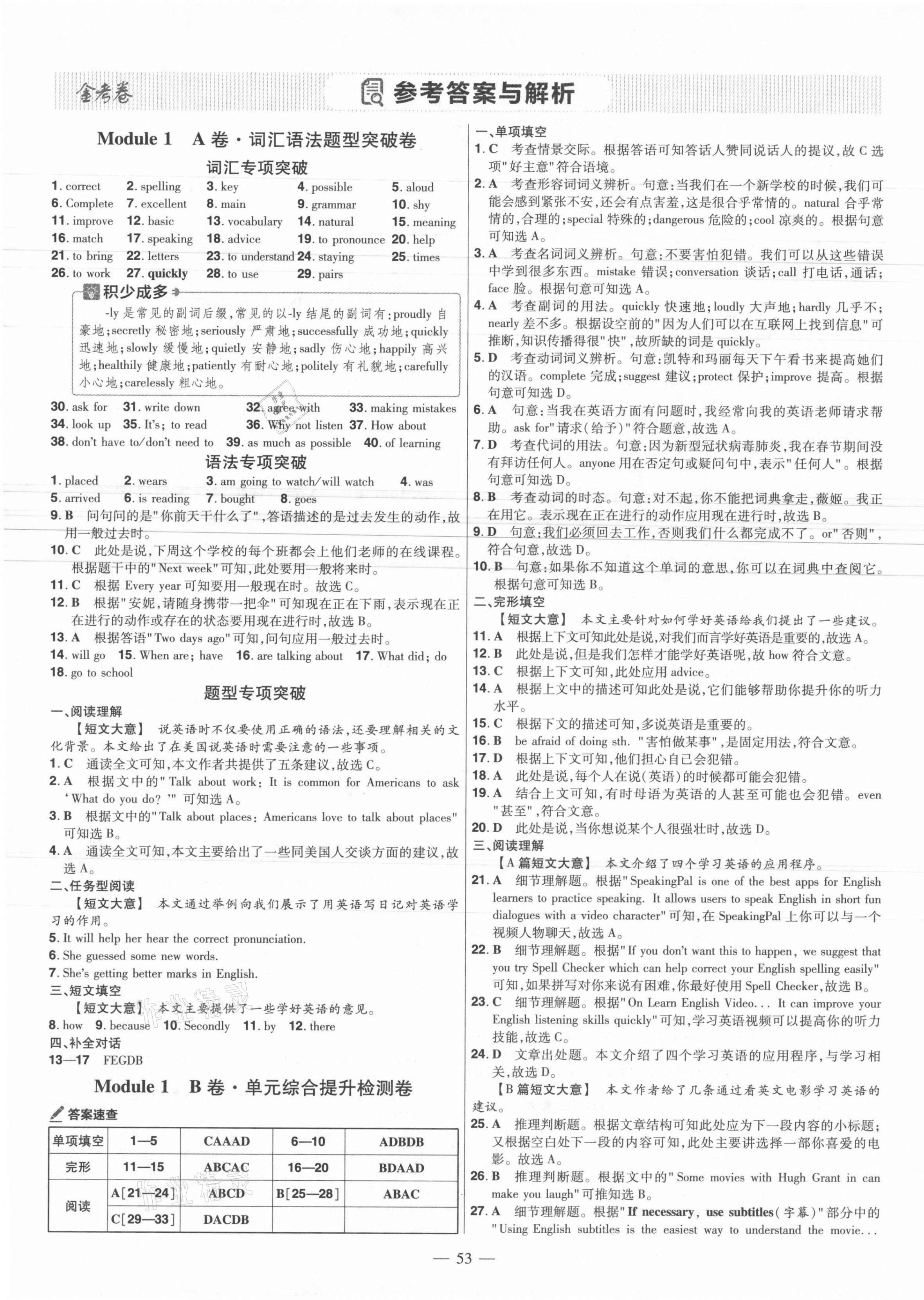 2021年金考卷活页题选八年级英语上册外研版 参考答案第1页