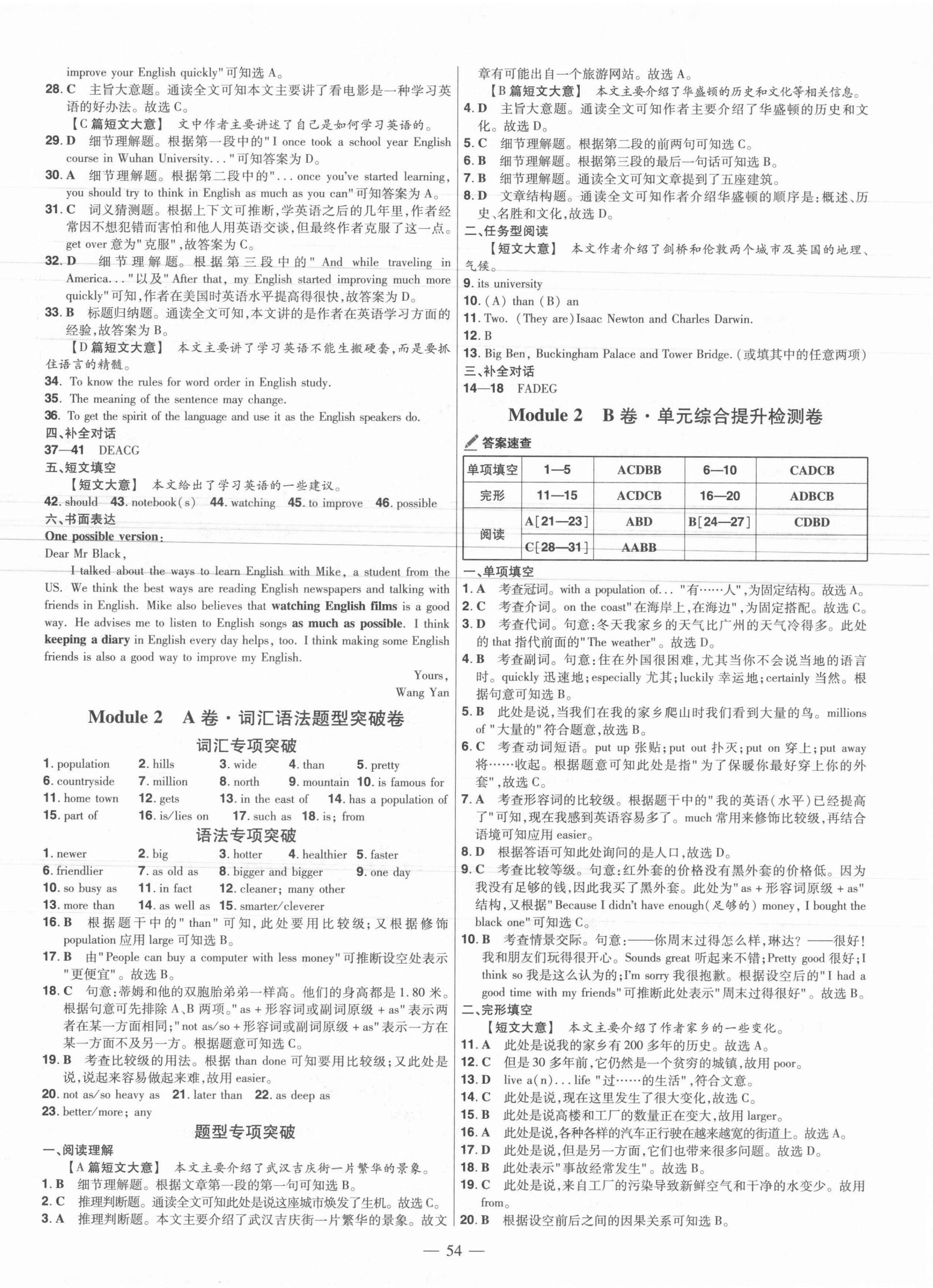 2021年金考卷活页题选八年级英语上册外研版 参考答案第2页