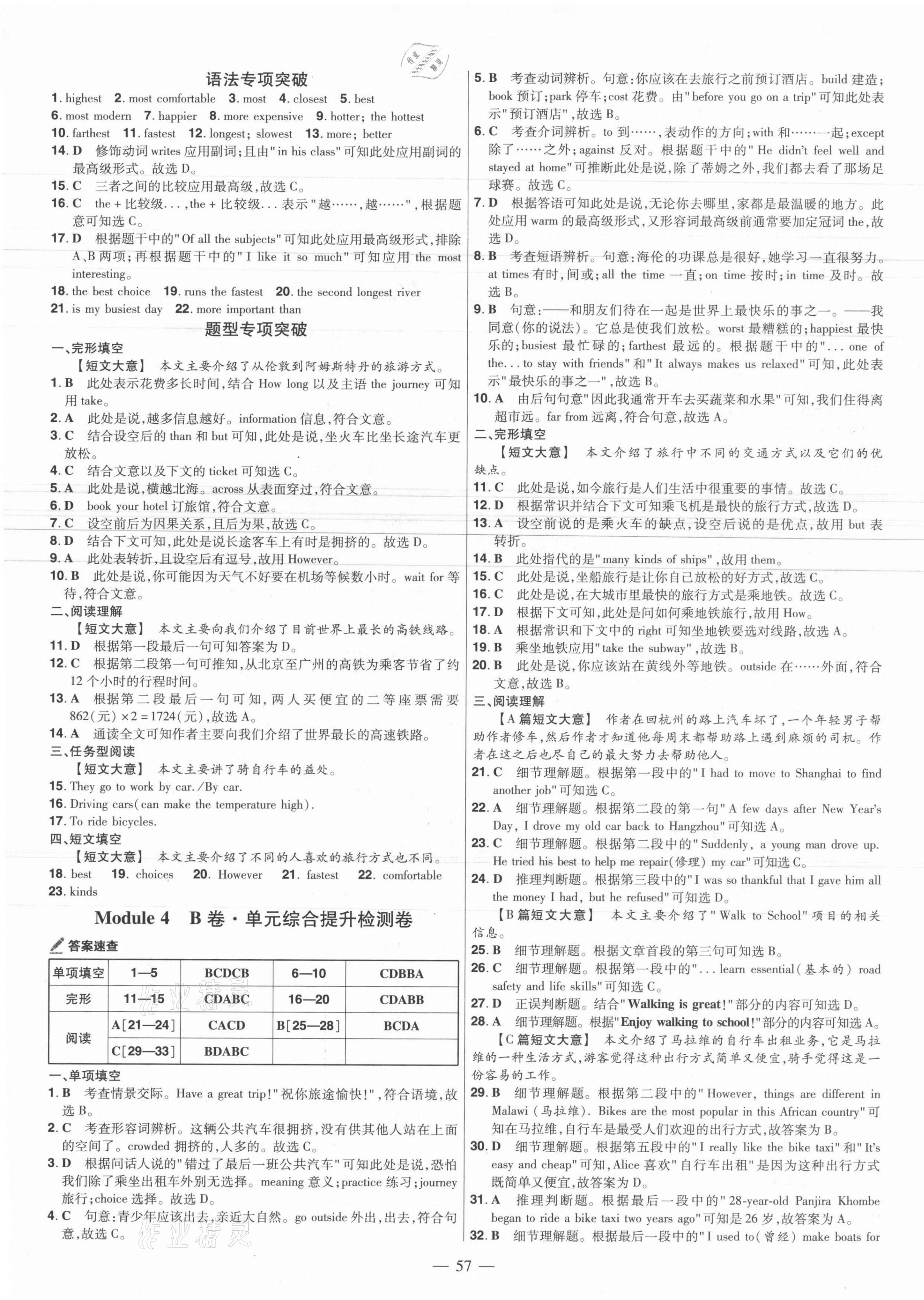 2021年金考卷活頁題選八年級(jí)英語上冊(cè)外研版 參考答案第5頁