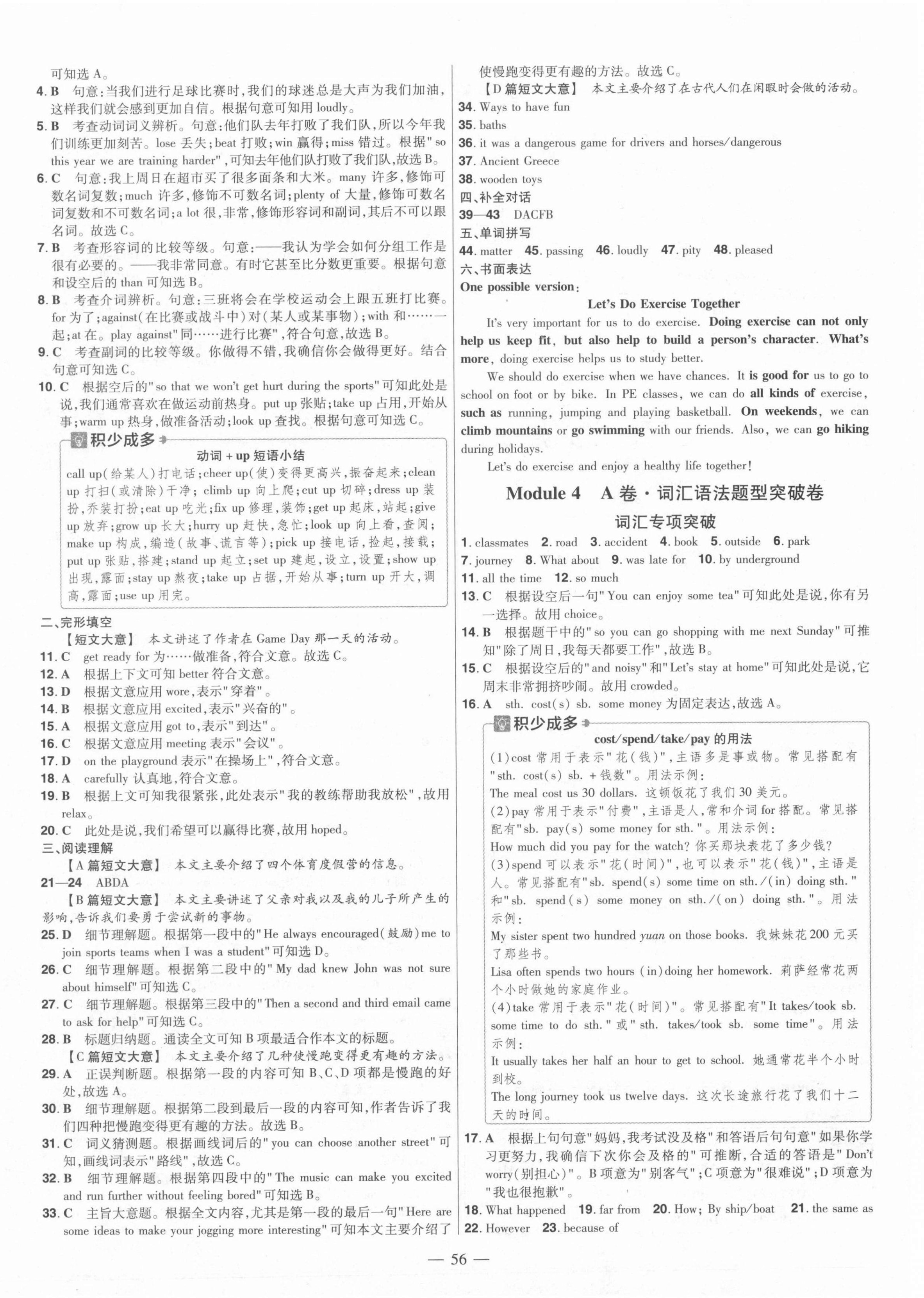 2021年金考卷活頁題選八年級(jí)英語上冊(cè)外研版 參考答案第4頁