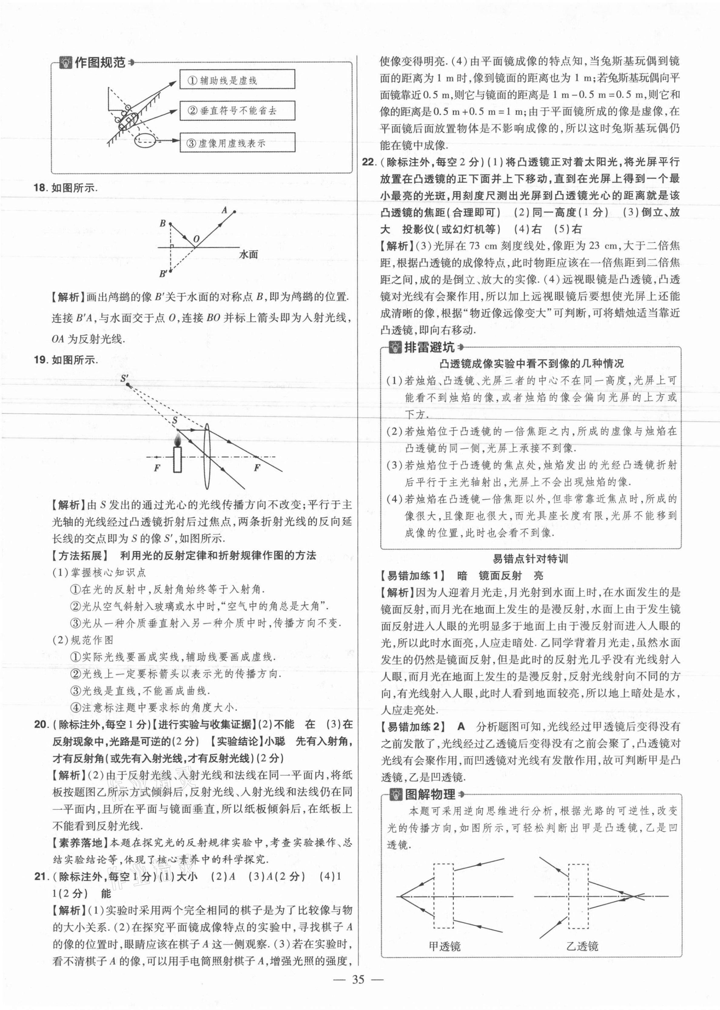 2021年金考卷活頁(yè)題選八年級(jí)物理上冊(cè)滬粵版 參考答案第5頁(yè)