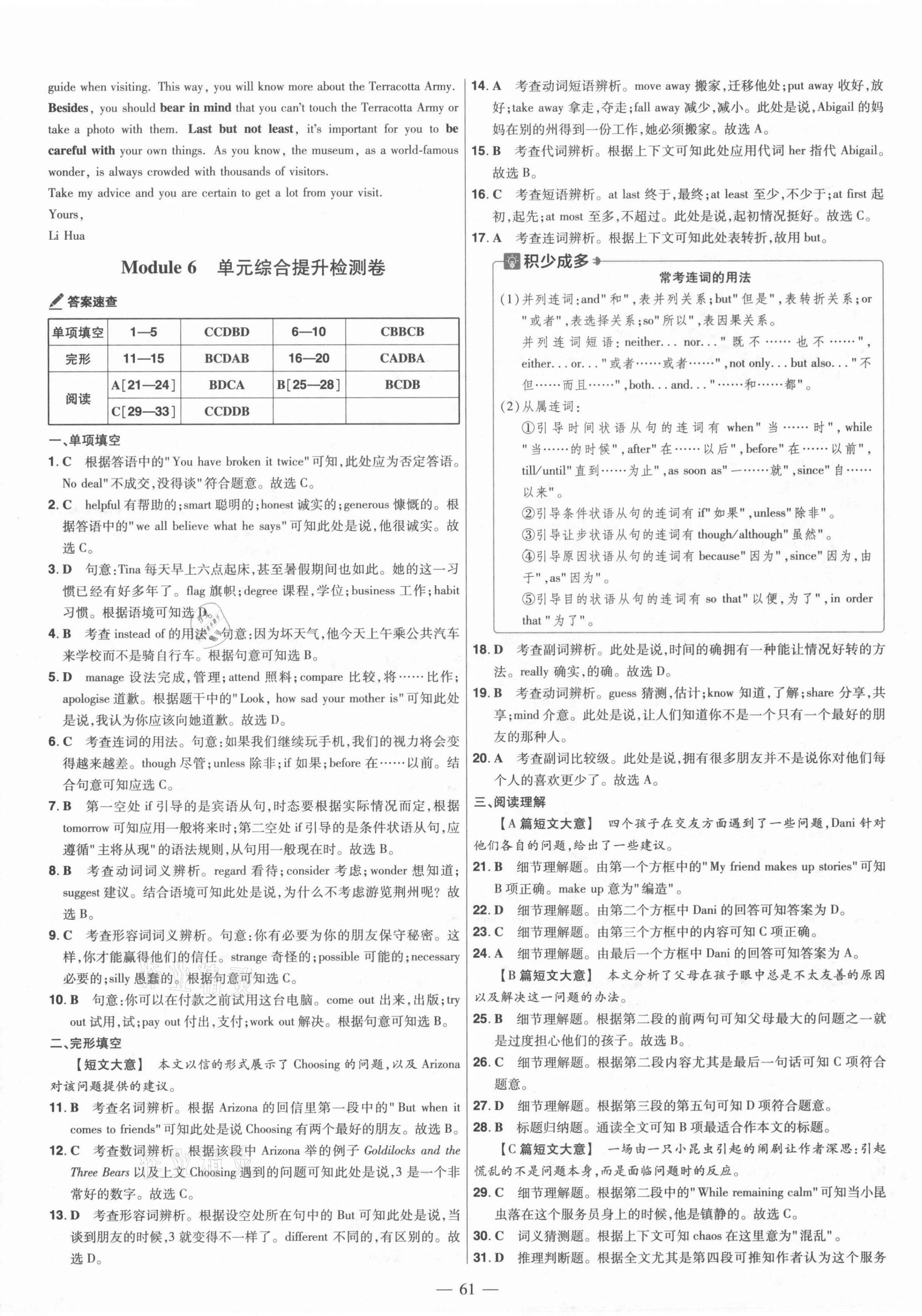 2021年金考卷活頁(yè)題選九年級(jí)英語(yǔ)全一冊(cè)外研版 第7頁(yè)