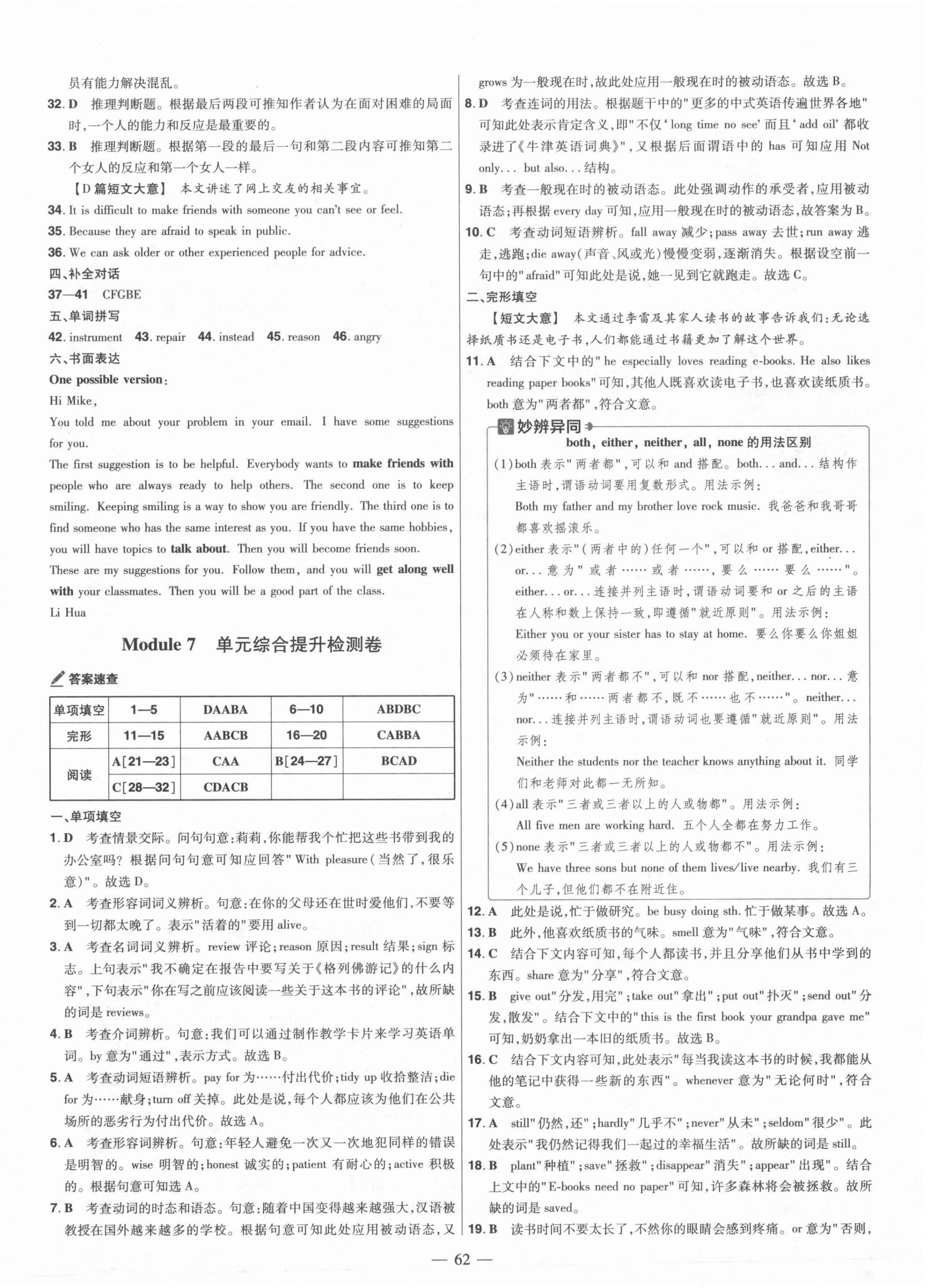 2021年金考卷活頁題選九年級英語全一冊外研版 第8頁