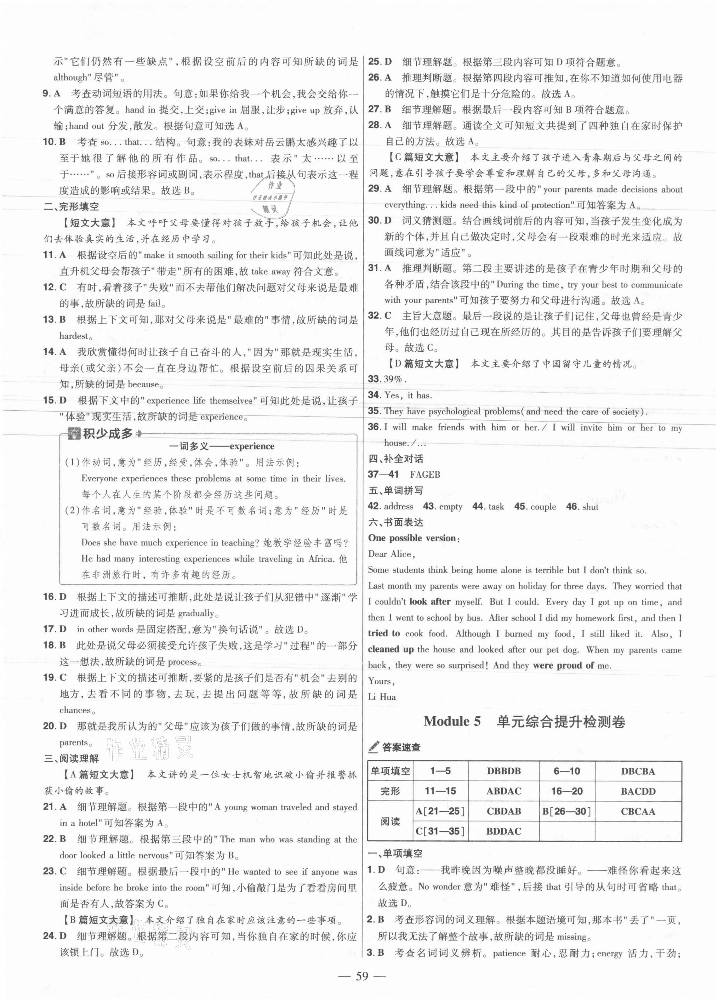 2021年金考卷活頁(yè)題選九年級(jí)英語(yǔ)全一冊(cè)外研版 第5頁(yè)