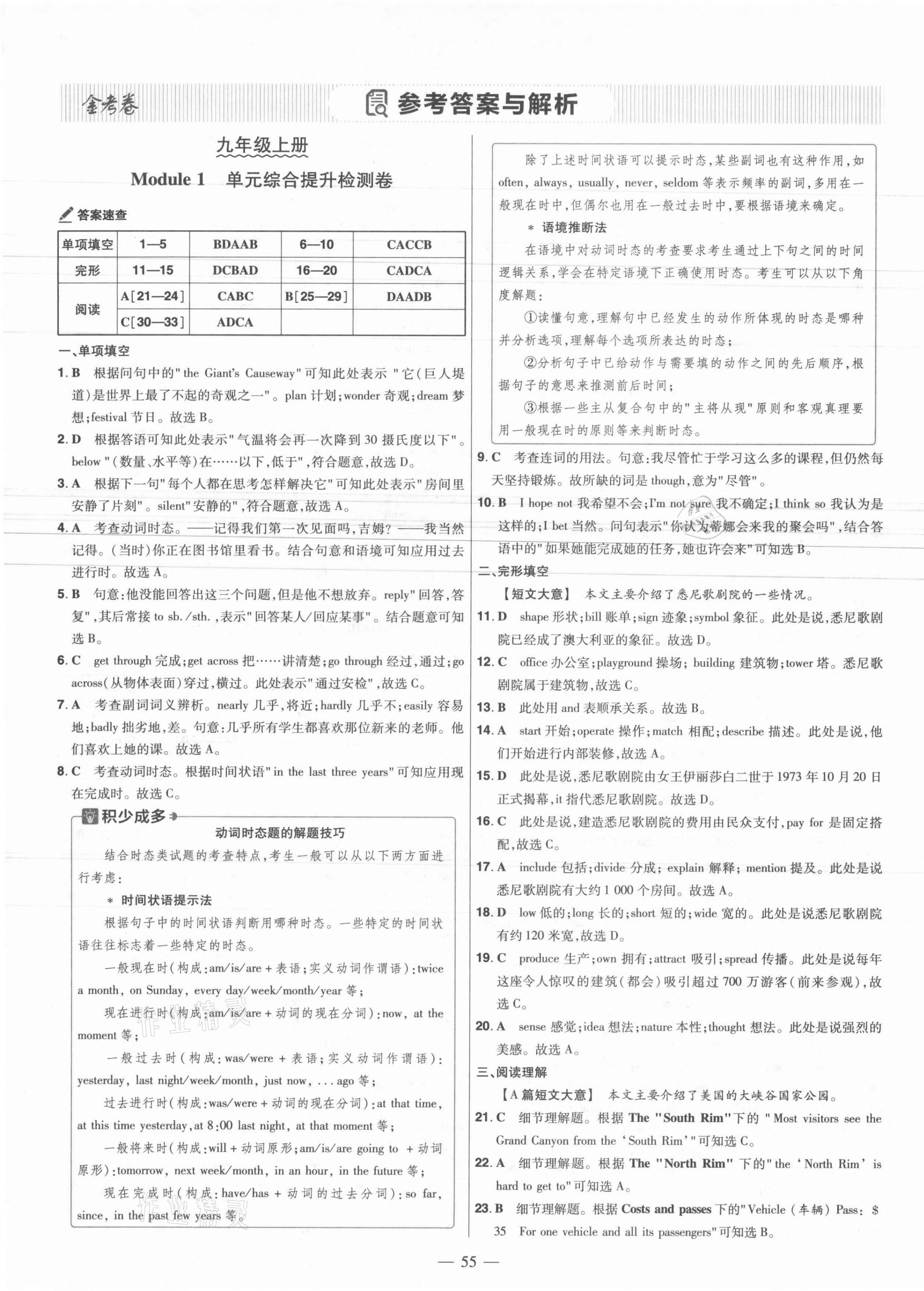 2021年金考卷活页题选九年级英语全一册外研版 第1页