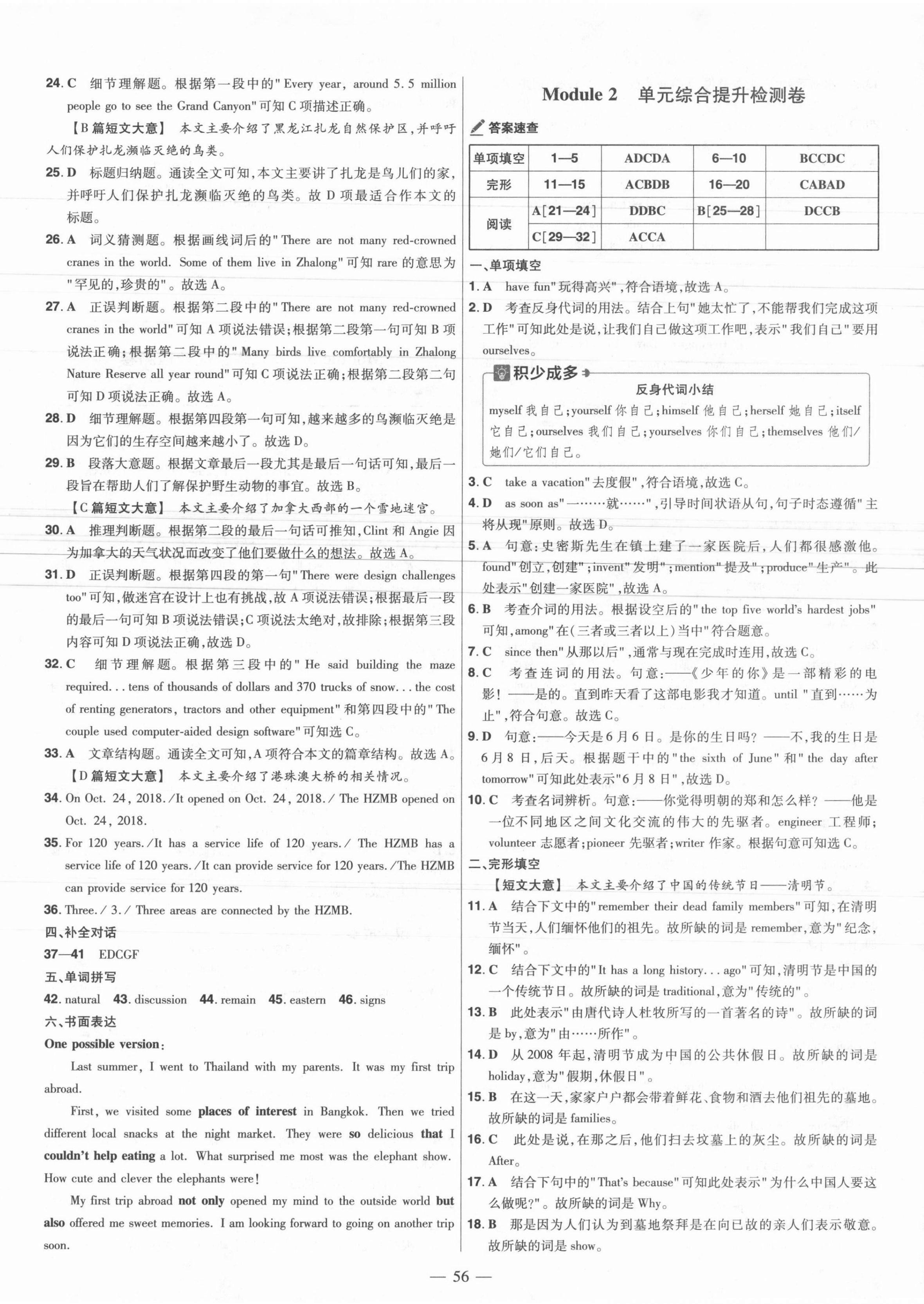 2021年金考卷活頁(yè)題選九年級(jí)英語(yǔ)全一冊(cè)外研版 第2頁(yè)