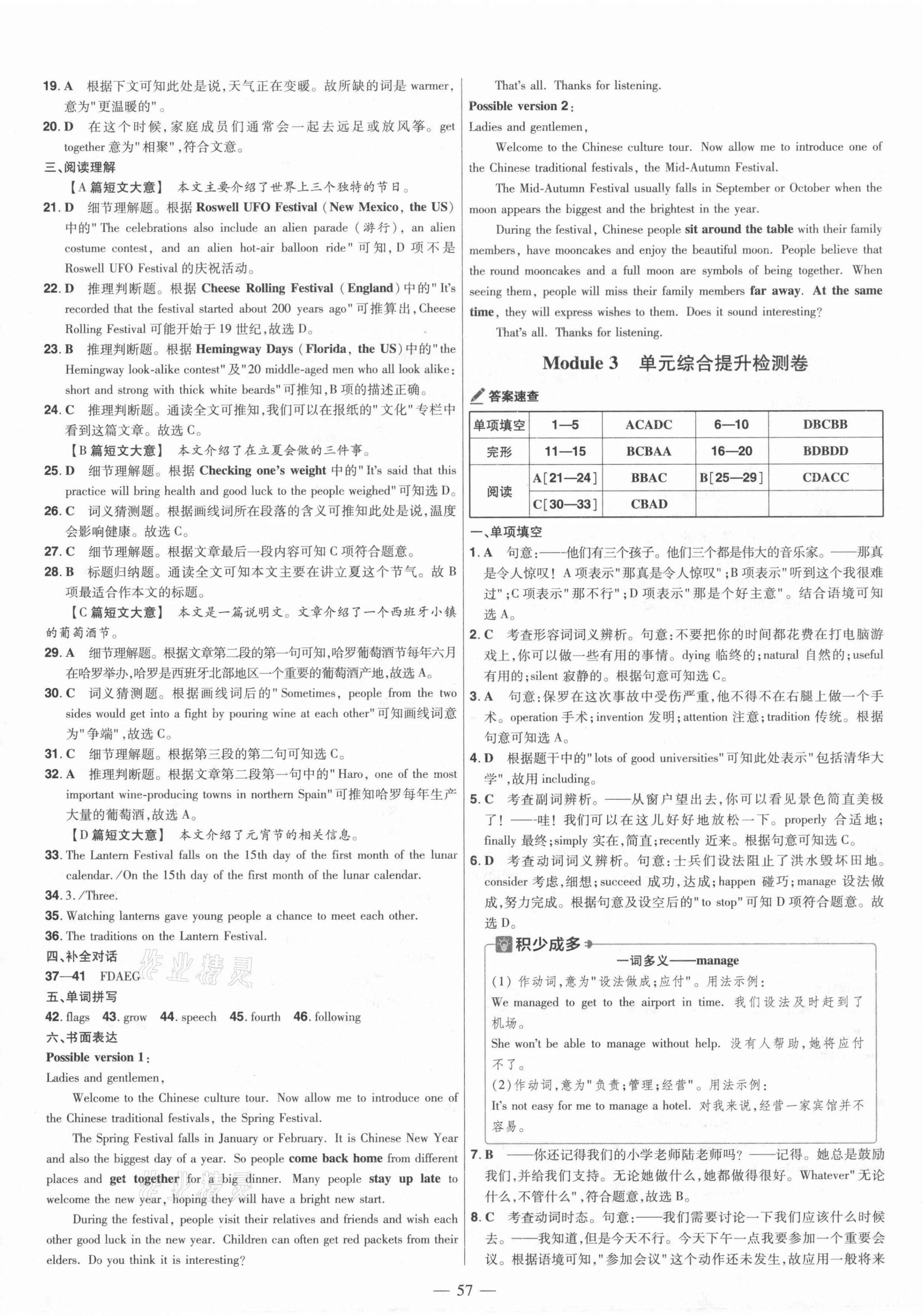 2021年金考卷活頁題選九年級英語全一冊外研版 第3頁