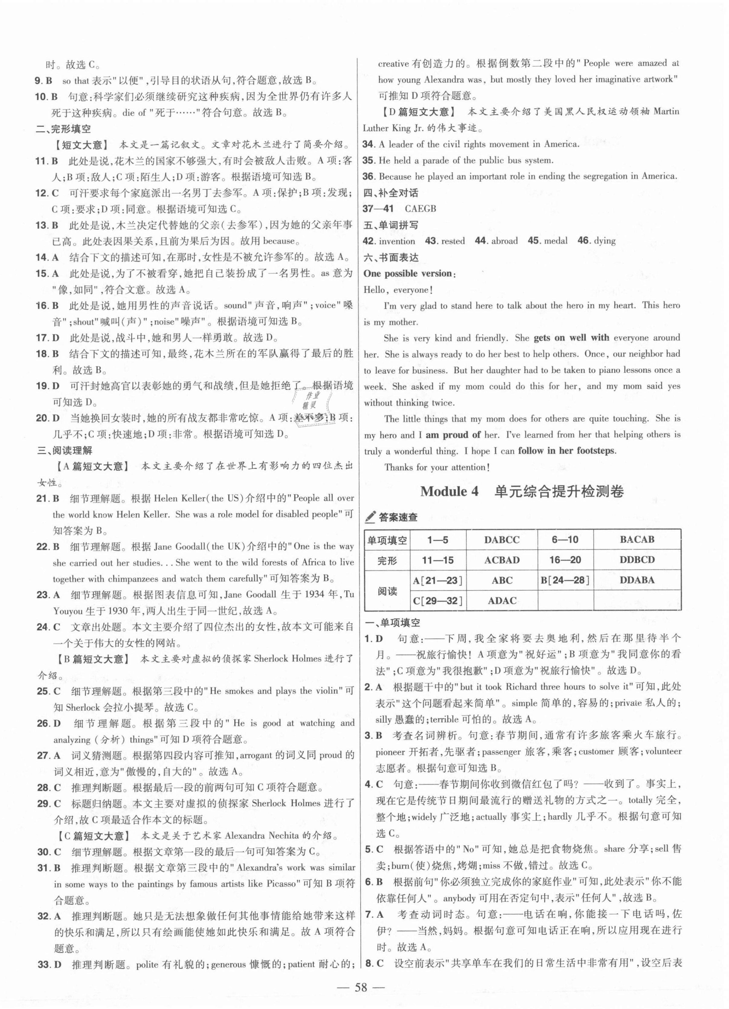 2021年金考卷活頁題選九年級英語全一冊外研版 第4頁