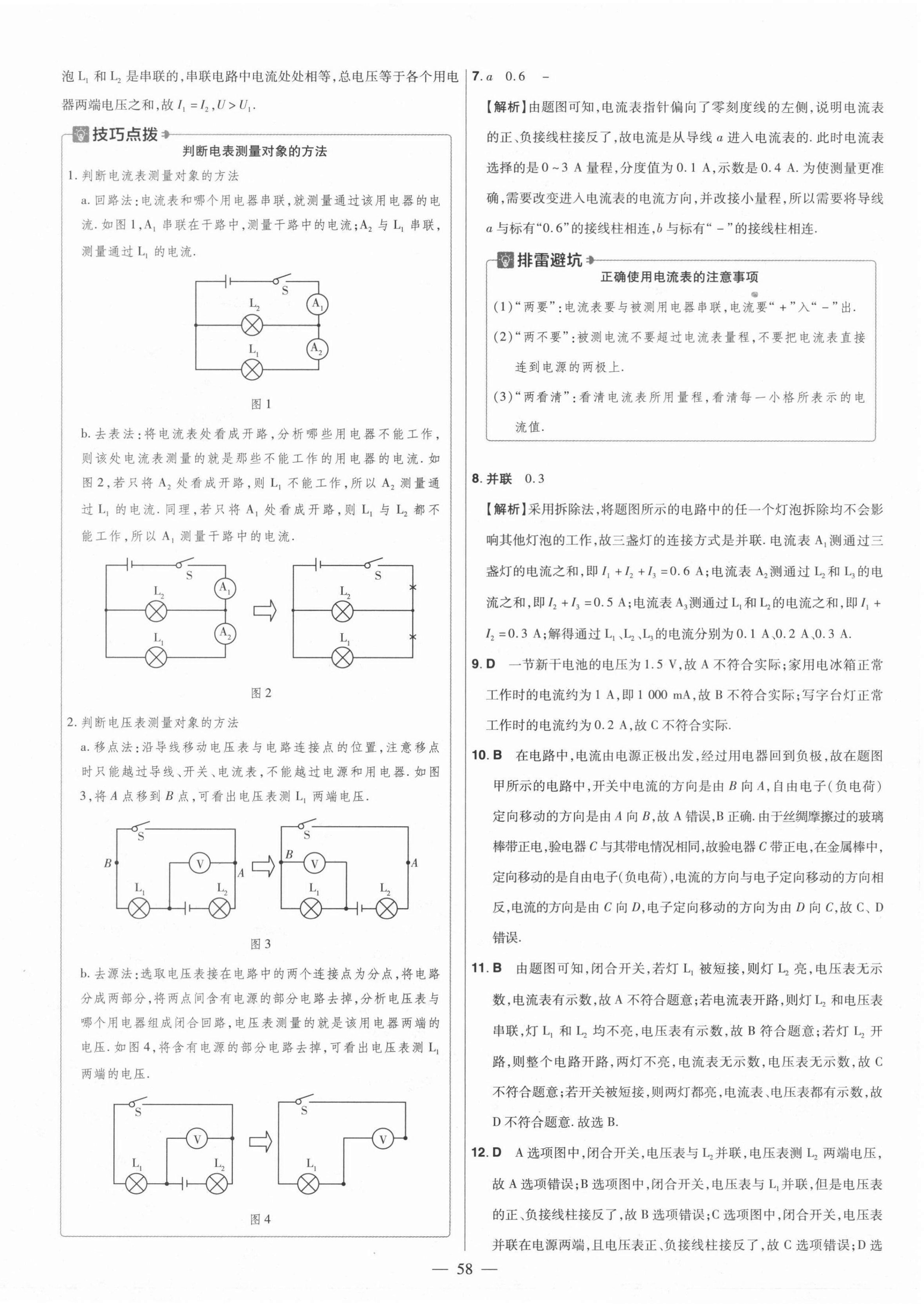 2021年金考卷活頁題選九年級物理全一冊滬粵版 參考答案第12頁