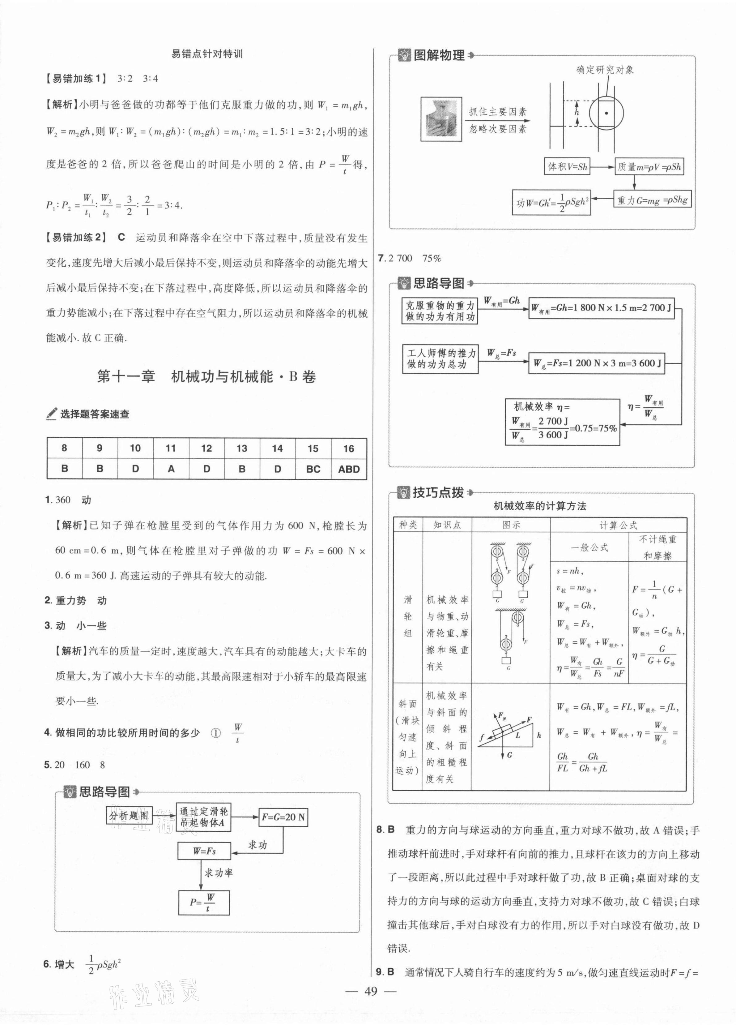 2021年金考卷活页题选九年级物理全一册沪粤版 参考答案第3页