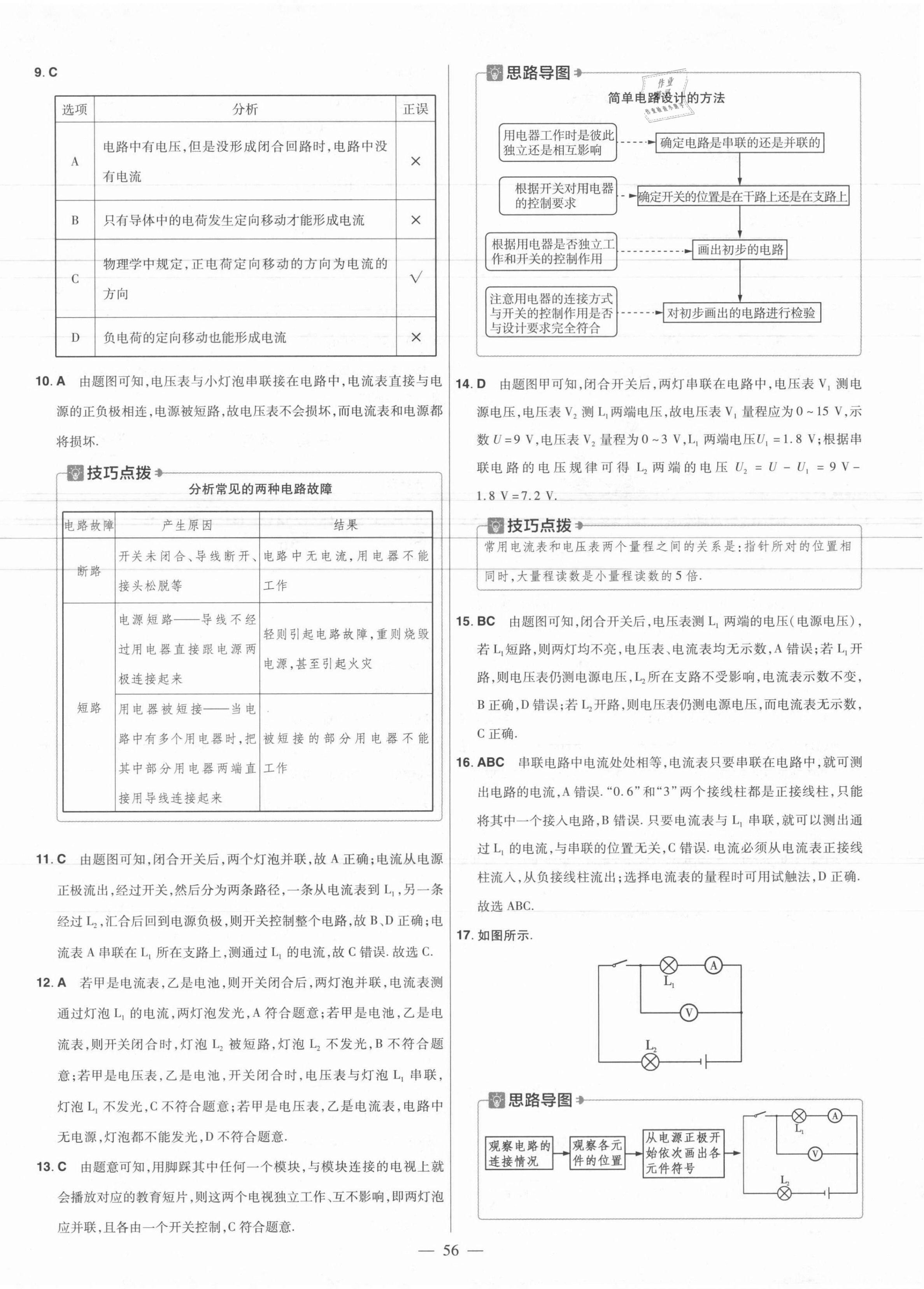 2021年金考卷活页题选九年级物理全一册沪粤版 参考答案第10页