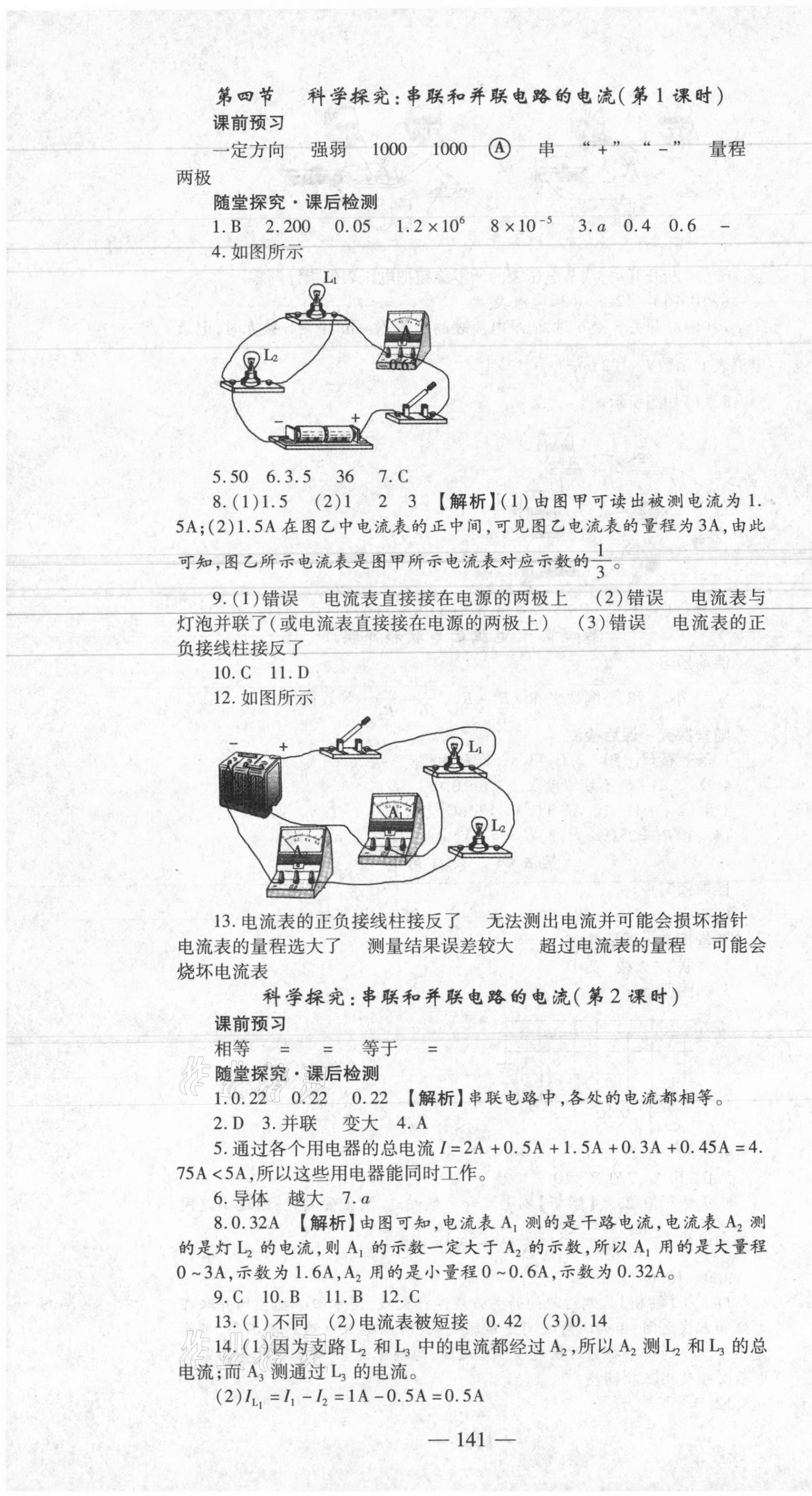 2021年高效學案金典課堂九年級物理上冊滬科版河南專版 參考答案第7頁