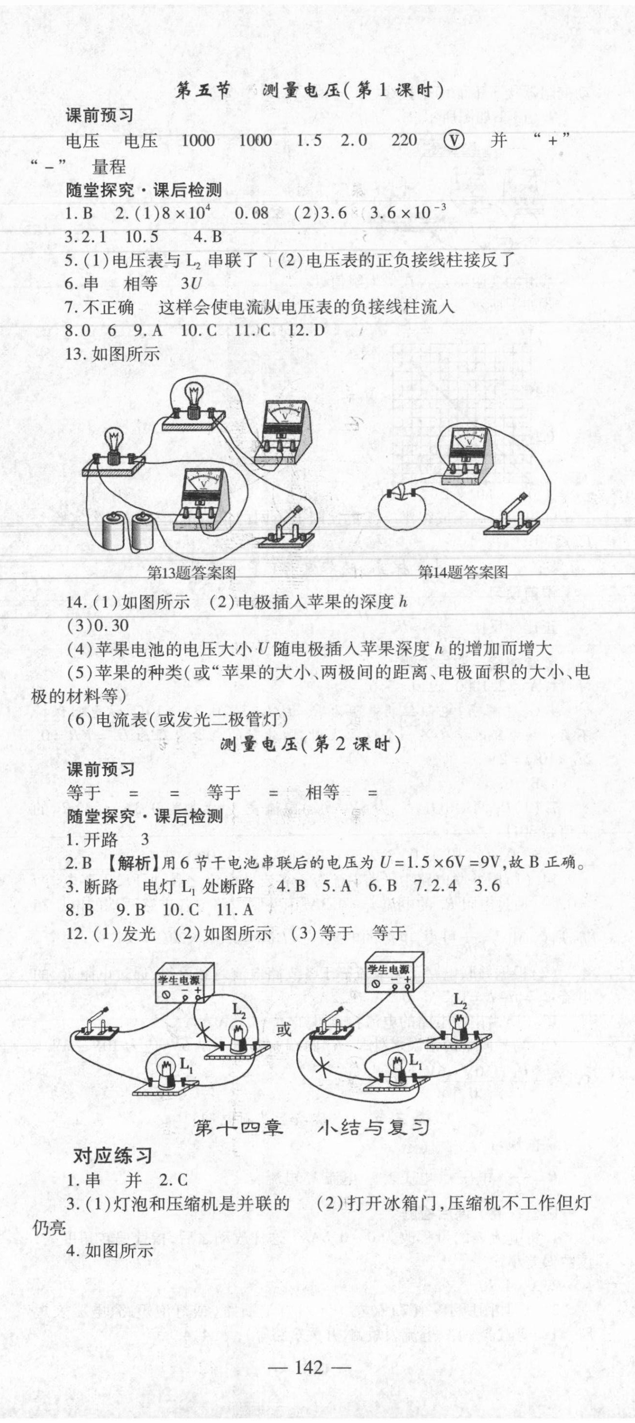 2021年高效學(xué)案金典課堂九年級(jí)物理上冊(cè)滬科版河南專版 參考答案第8頁(yè)