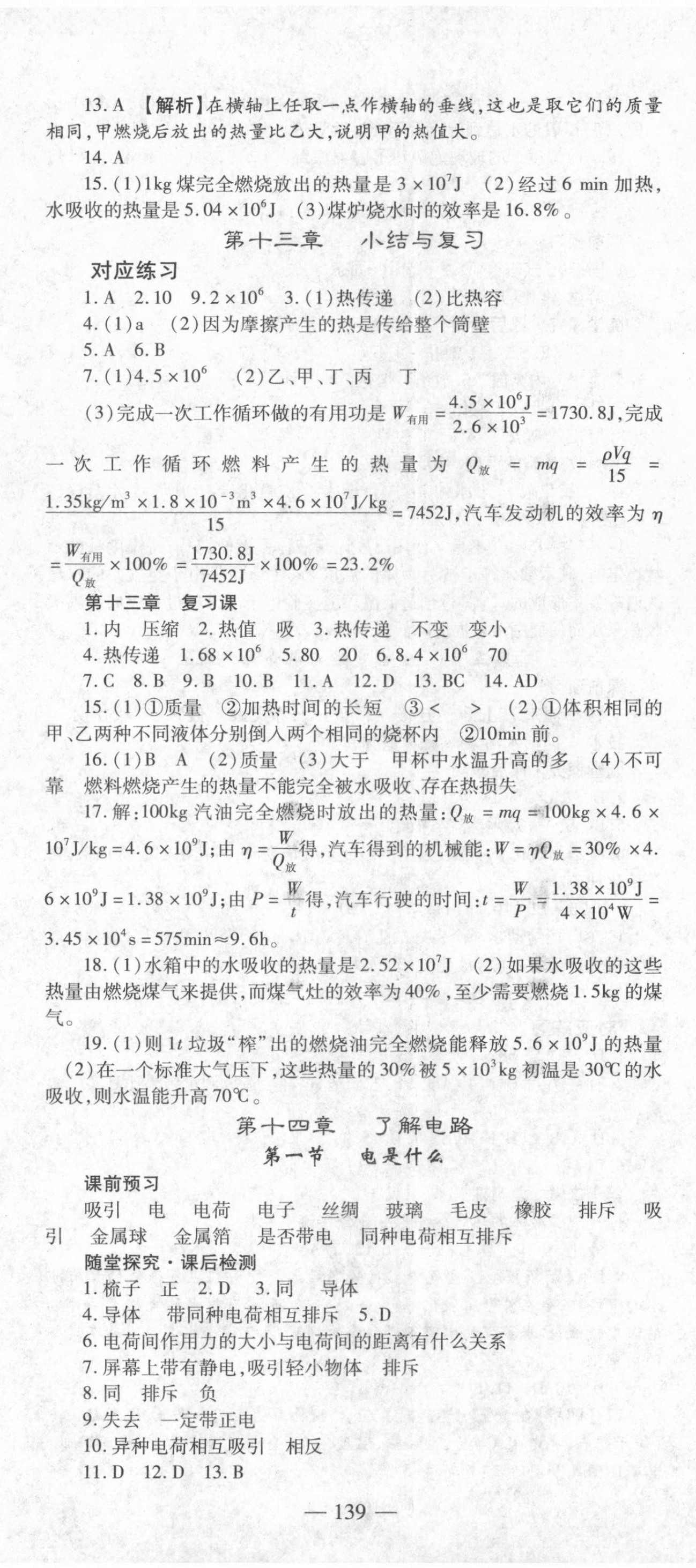 2021年高效學案金典課堂九年級物理上冊滬科版河南專版 參考答案第5頁