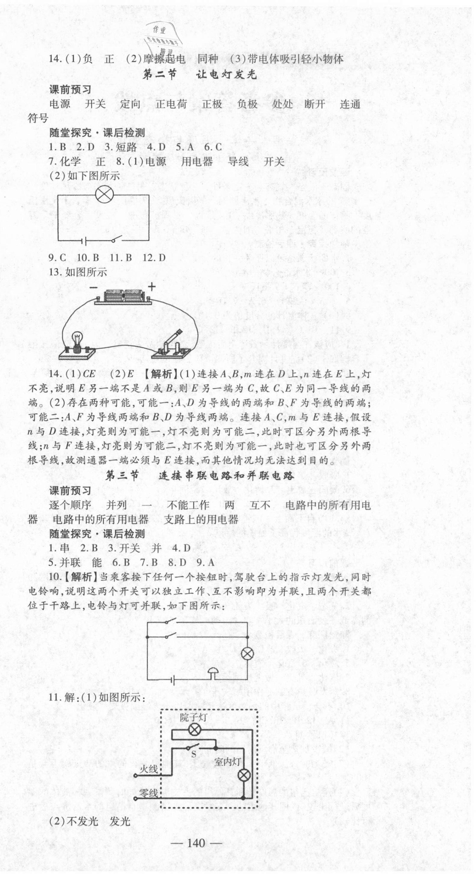 2021年高效学案金典课堂九年级物理上册沪科版河南专版 参考答案第6页