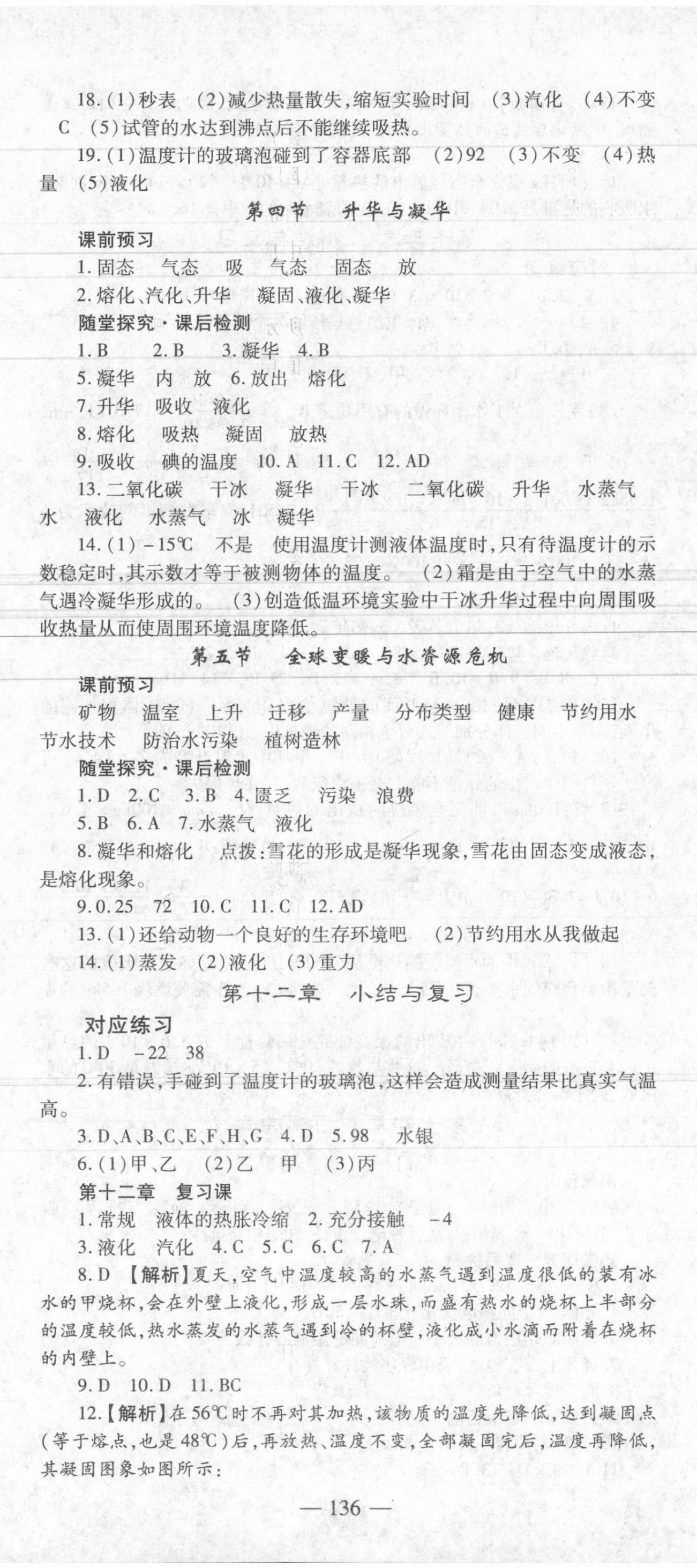 2021年高效學(xué)案金典課堂九年級物理上冊滬科版河南專版 參考答案第2頁