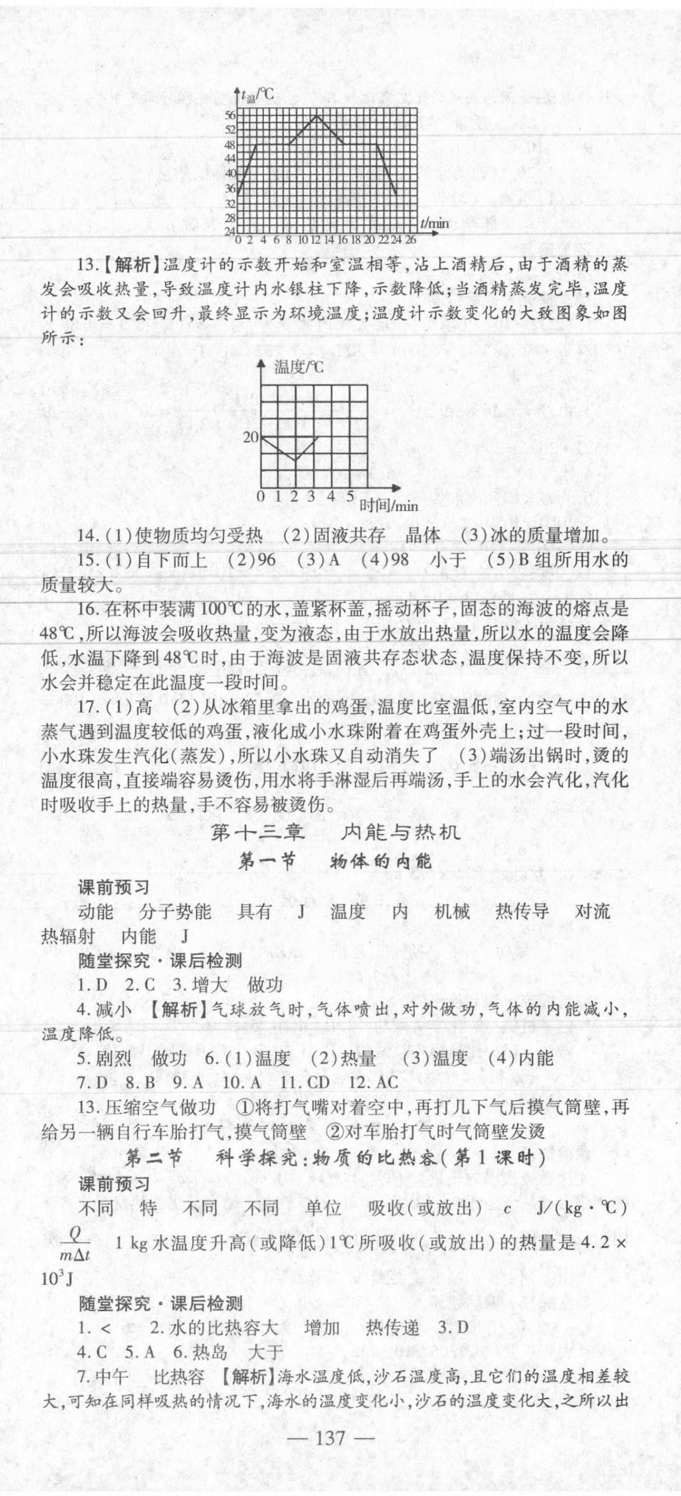 2021年高效學(xué)案金典課堂九年級物理上冊滬科版河南專版 參考答案第3頁