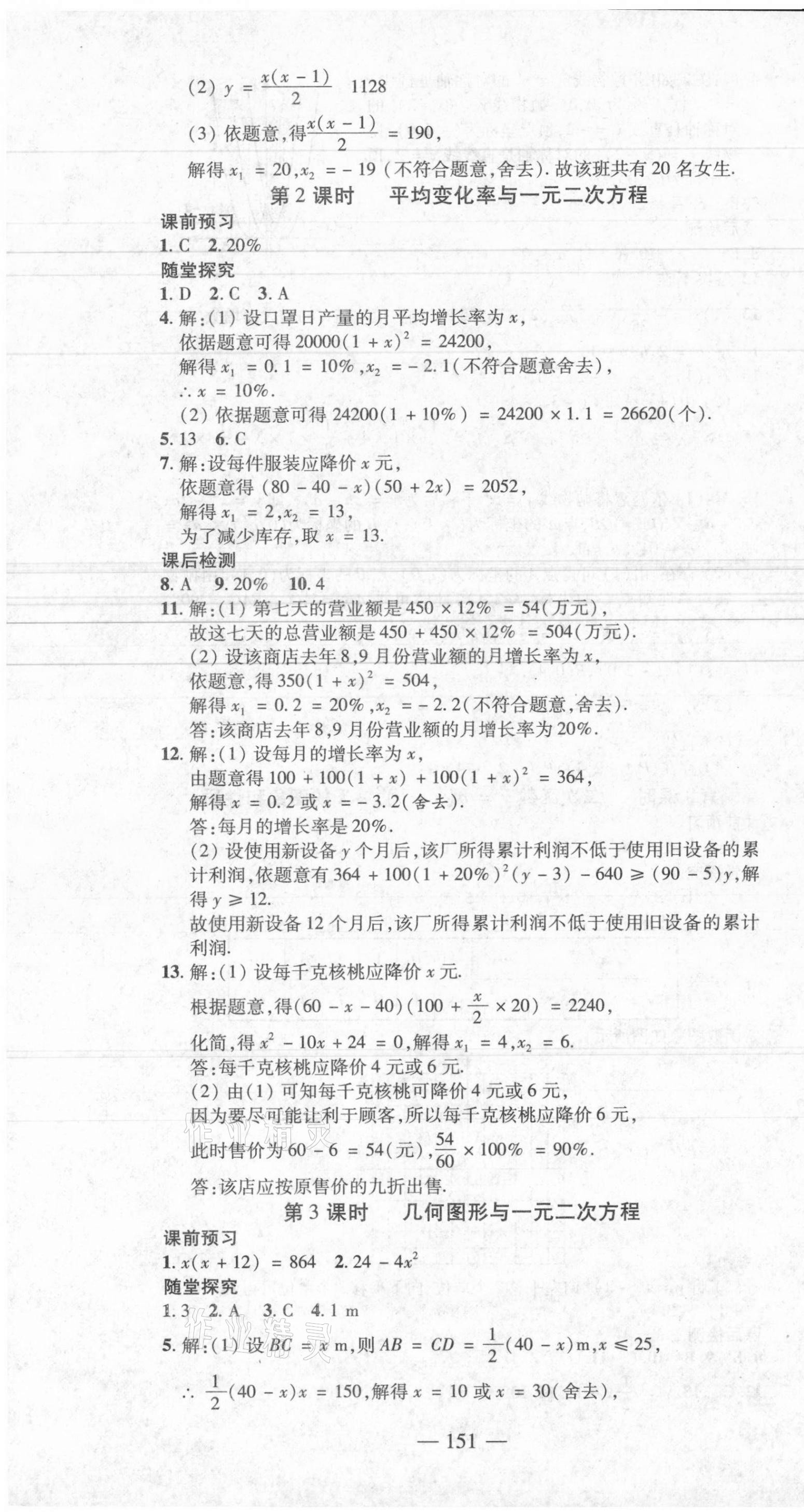 2021年高效學案金典課堂九年級數(shù)學上冊人教版河南專版 參考答案第7頁