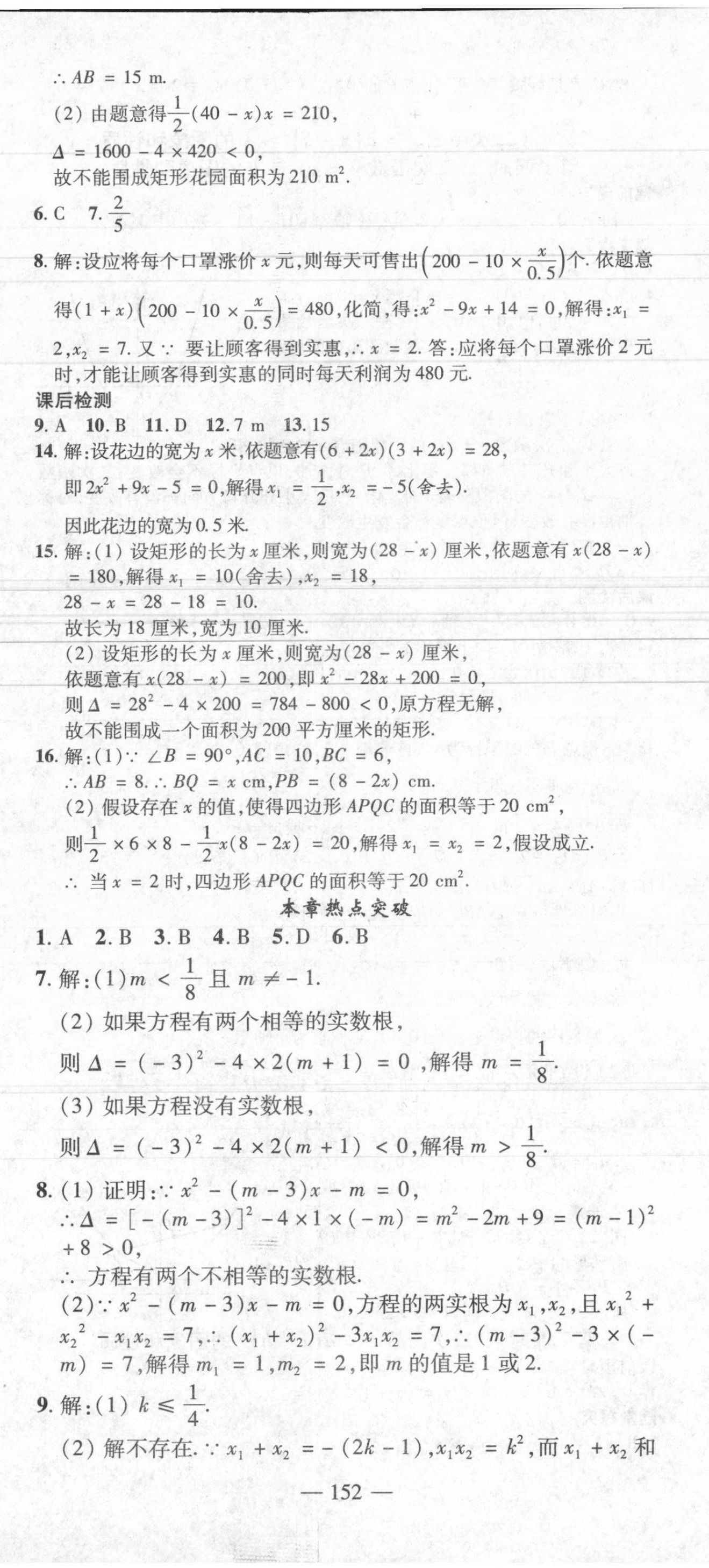 2021年高效學(xué)案金典課堂九年級(jí)數(shù)學(xué)上冊(cè)人教版河南專版 參考答案第8頁(yè)