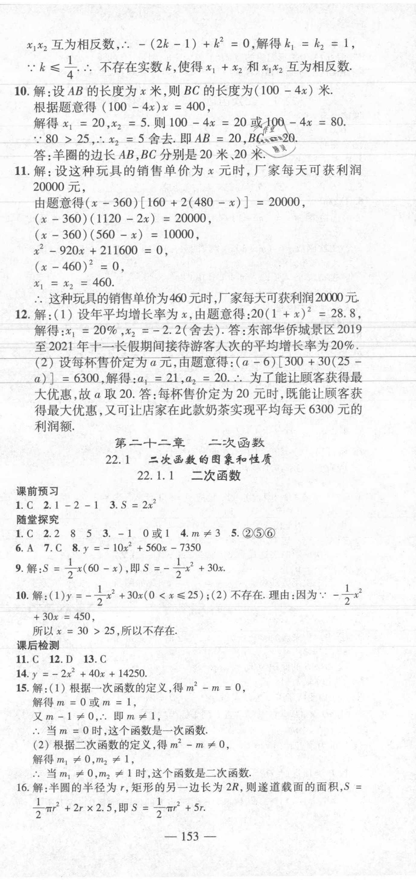 2021年高效學案金典課堂九年級數(shù)學上冊人教版河南專版 參考答案第9頁