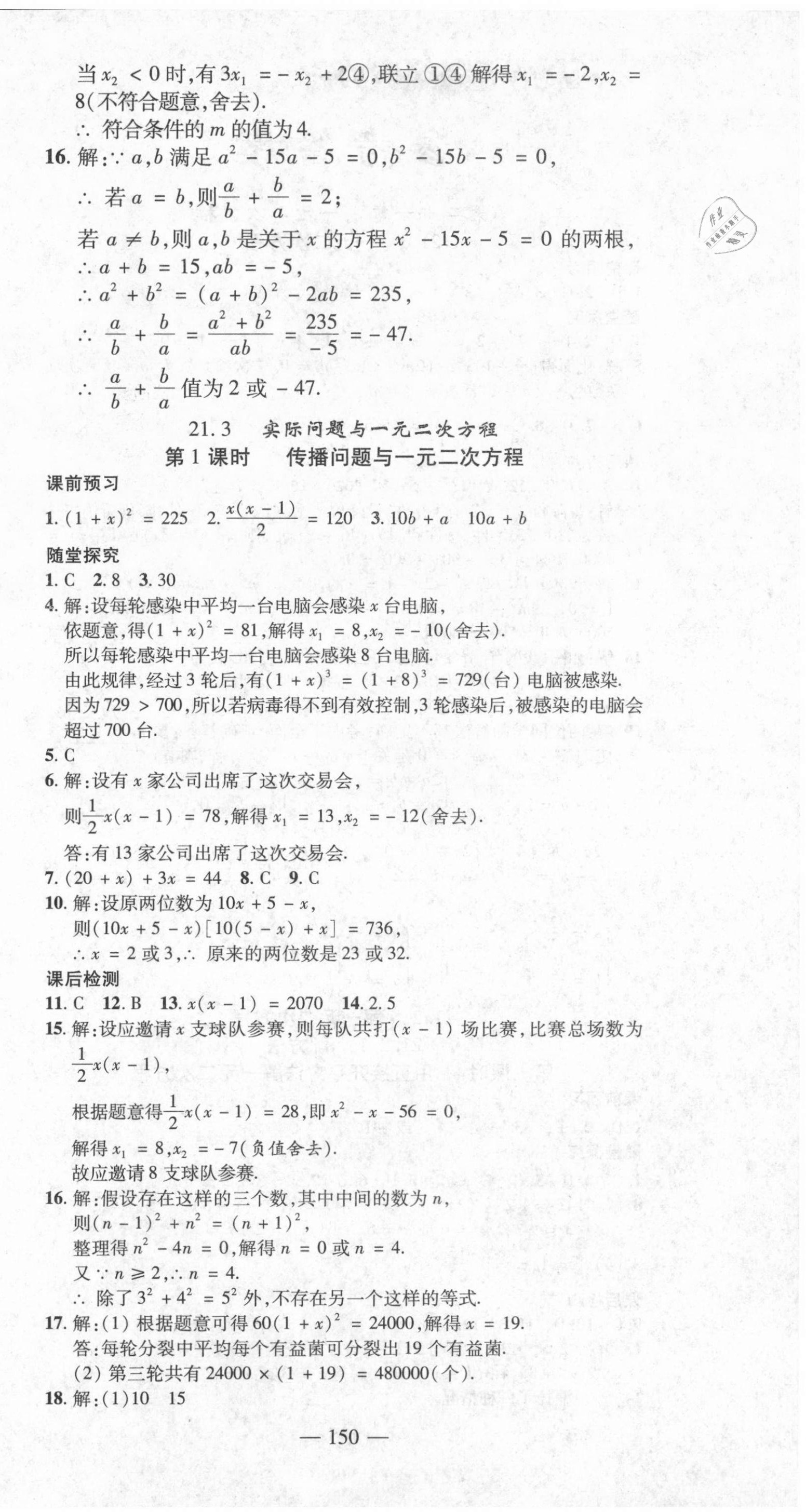 2021年高效學(xué)案金典課堂九年級數(shù)學(xué)上冊人教版河南專版 參考答案第6頁