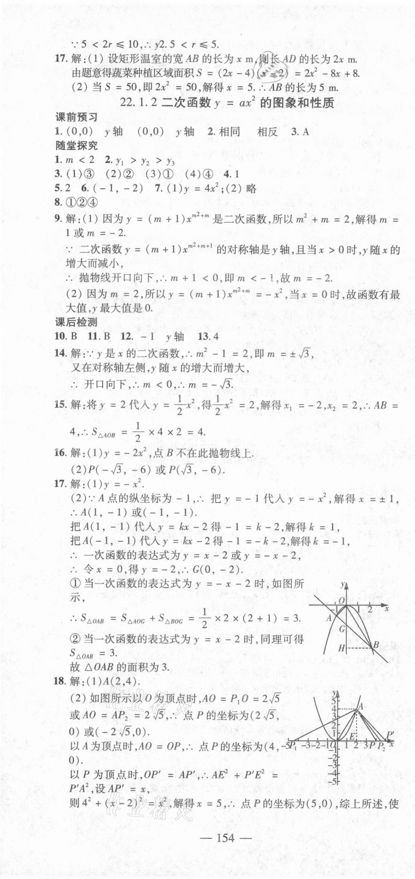 2021年高效學(xué)案金典課堂九年級數(shù)學(xué)上冊人教版河南專版 參考答案第10頁