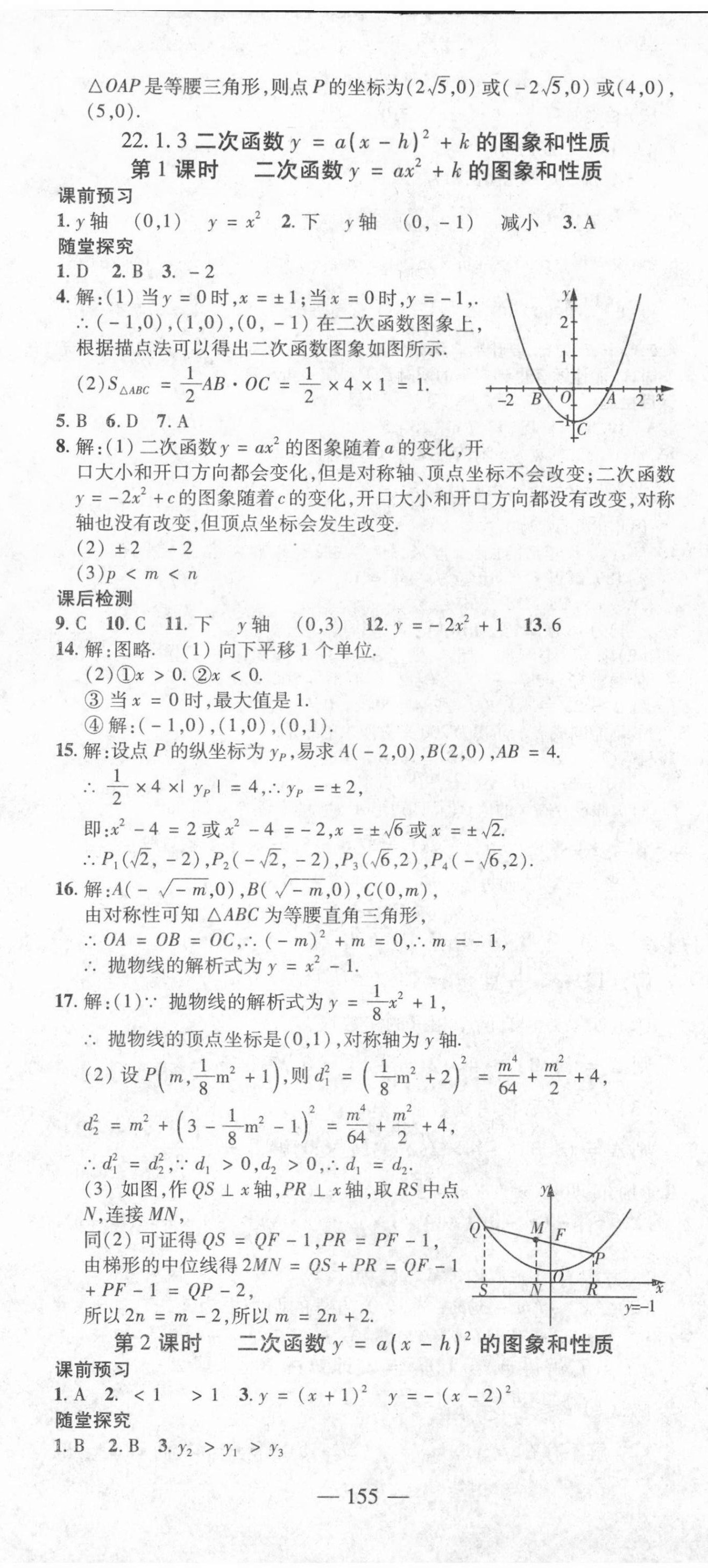 2021年高效學(xué)案金典課堂九年級數(shù)學(xué)上冊人教版河南專版 參考答案第11頁