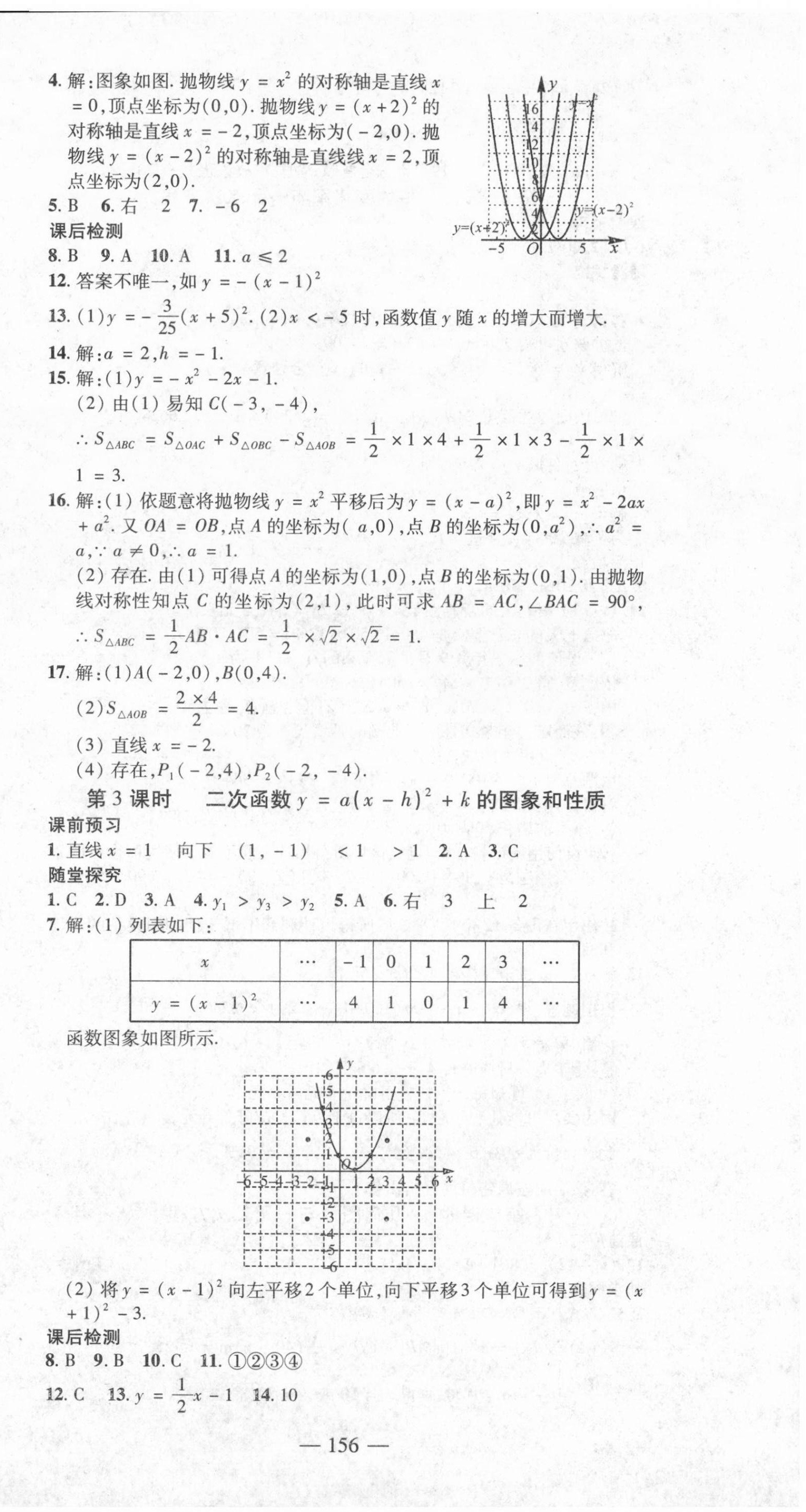 2021年高效學案金典課堂九年級數(shù)學上冊人教版河南專版 參考答案第12頁