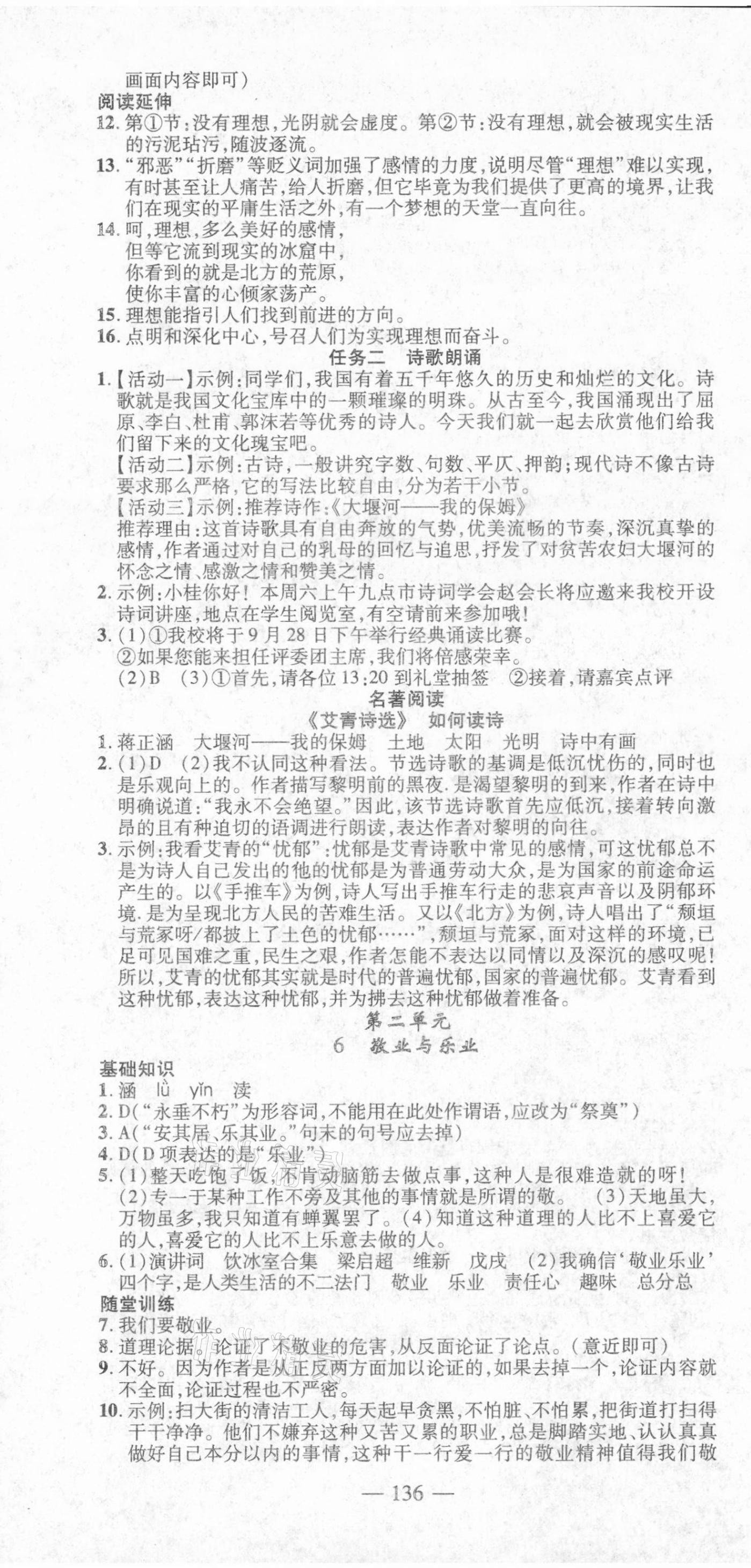 2021年高效學(xué)案金典課堂九年級(jí)語文上冊(cè)人教版河南專版 參考答案第4頁