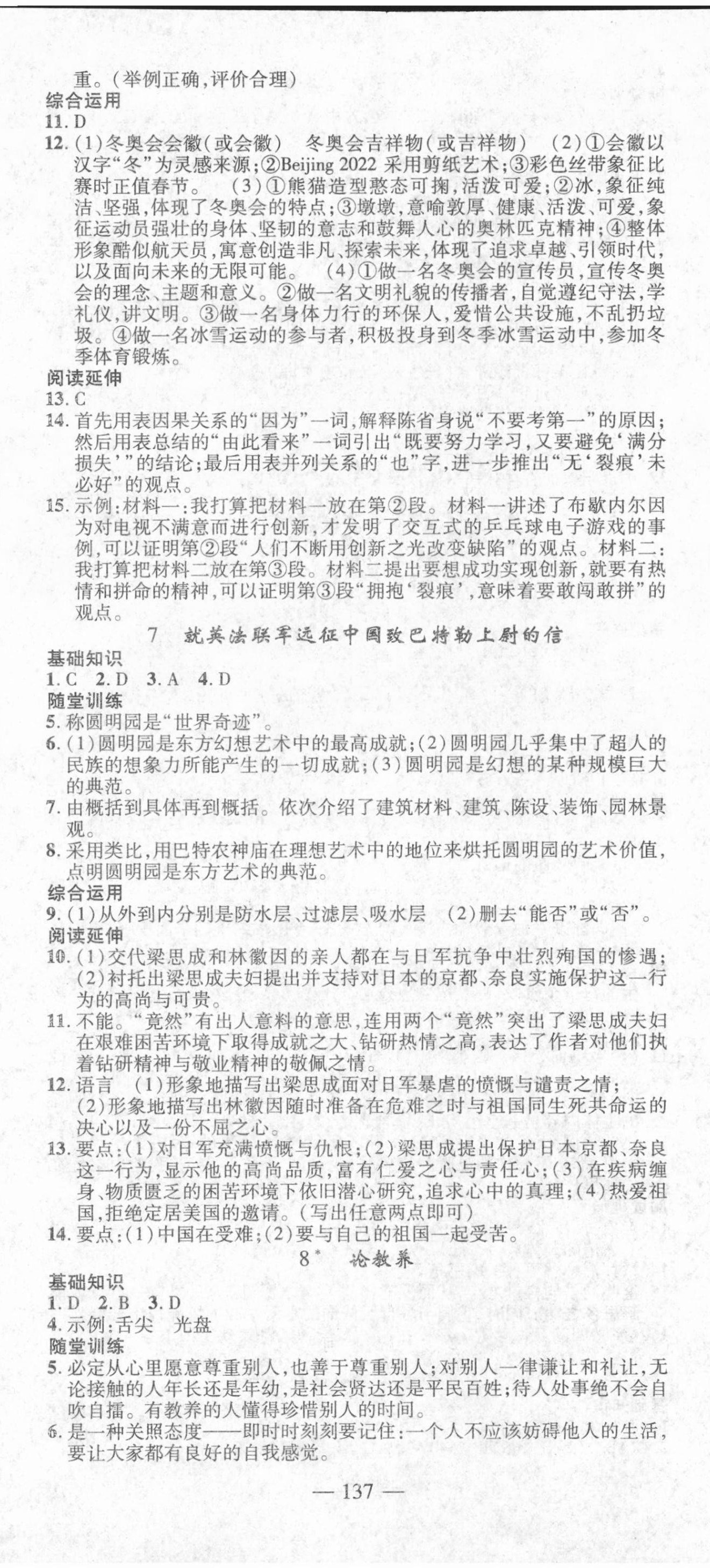 2021年高效學(xué)案金典課堂九年級(jí)語文上冊(cè)人教版河南專版 參考答案第5頁