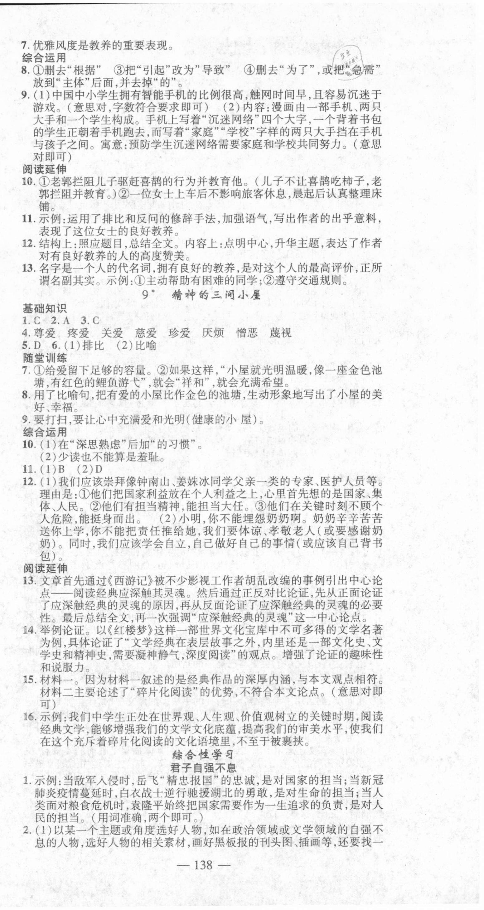 2021年高效学案金典课堂九年级语文上册人教版河南专版 参考答案第6页