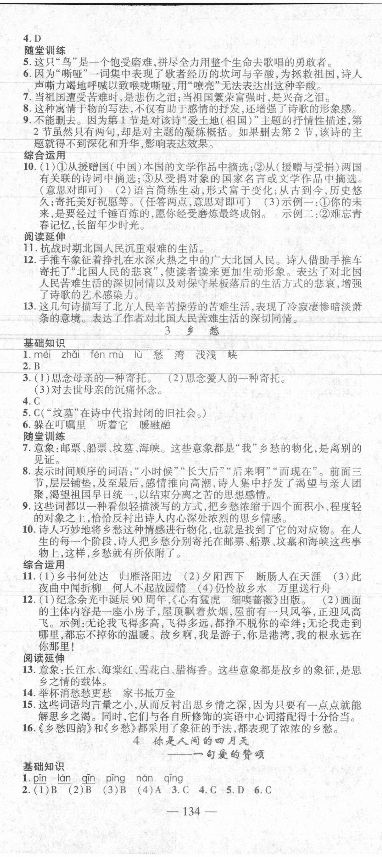 2021年高效学案金典课堂九年级语文上册人教版河南专版 参考答案第2页