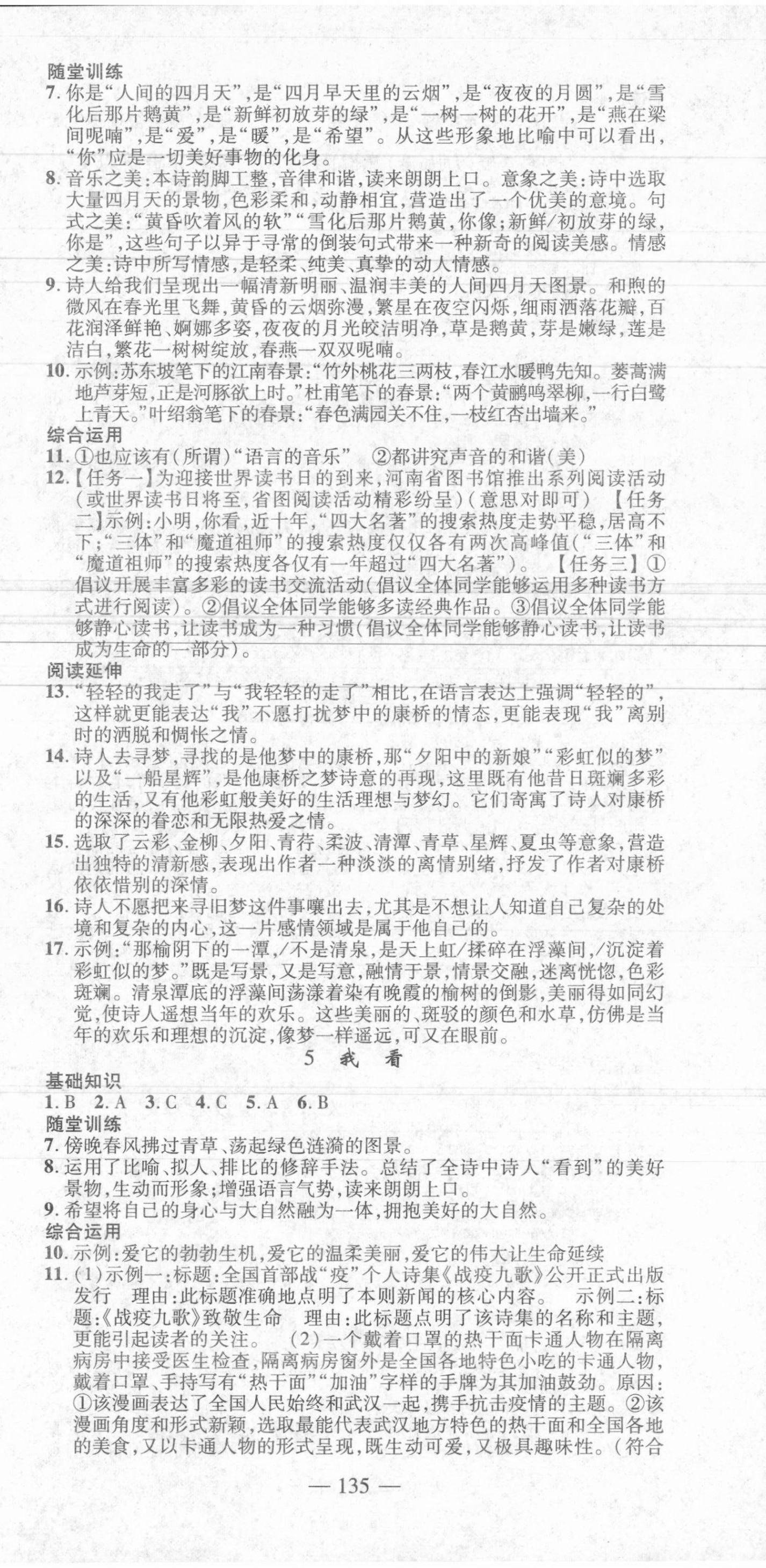 2021年高效學(xué)案金典課堂九年級語文上冊人教版河南專版 參考答案第3頁